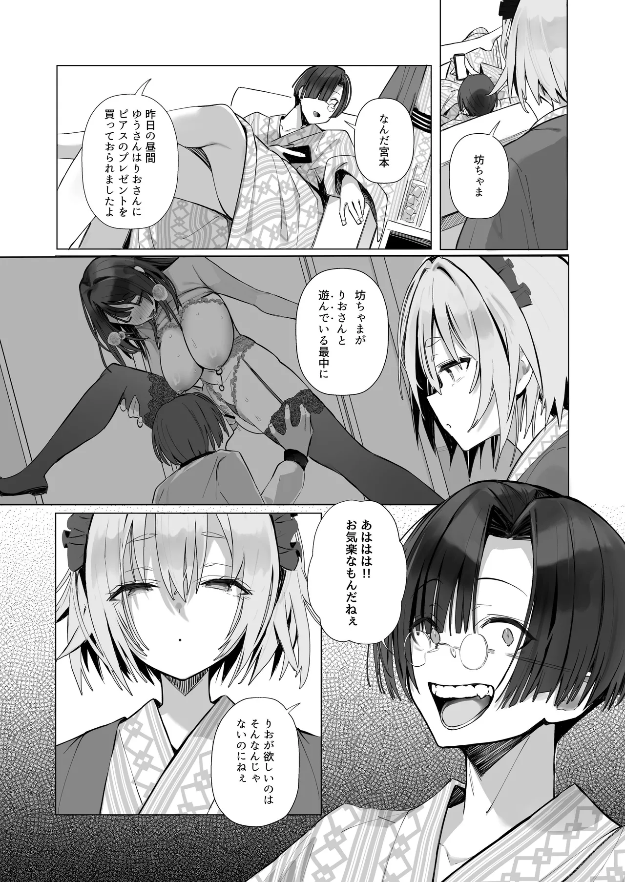 良妻ちゃん ～湯けむり編～ 下 Page.23