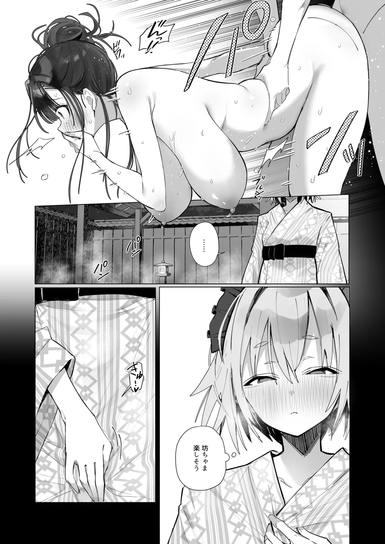 良妻ちゃん ～湯けむり編～ 下 Page.27