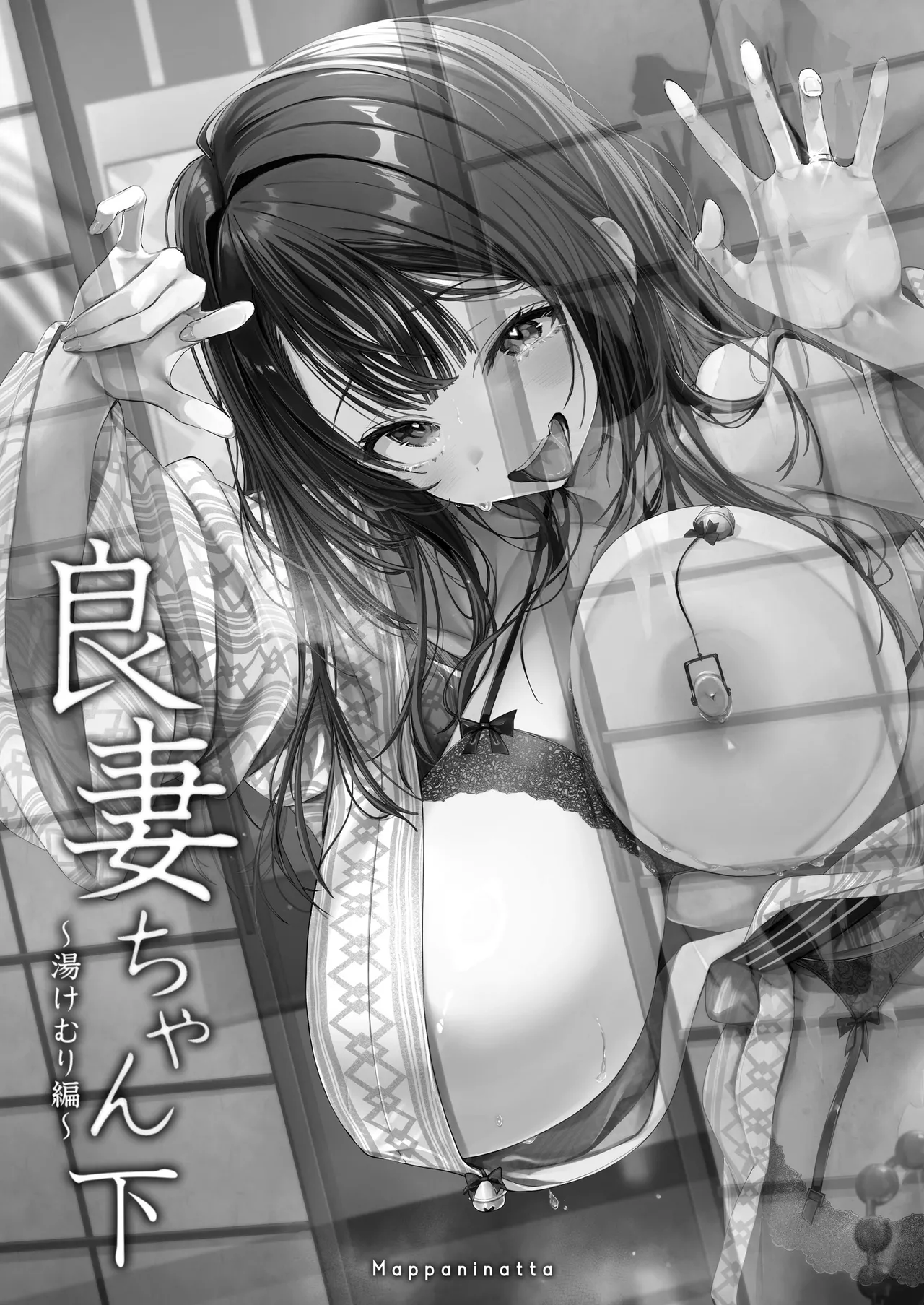 良妻ちゃん ～湯けむり編～ 下 Page.3