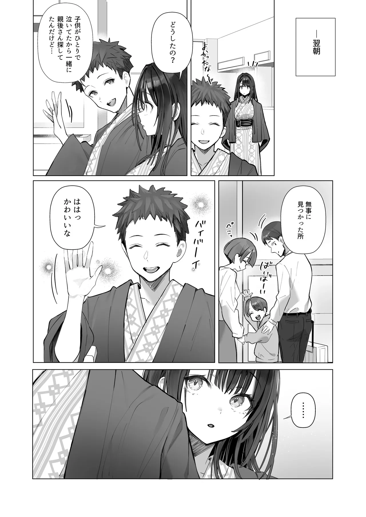 良妻ちゃん ～湯けむり編～ 下 Page.32