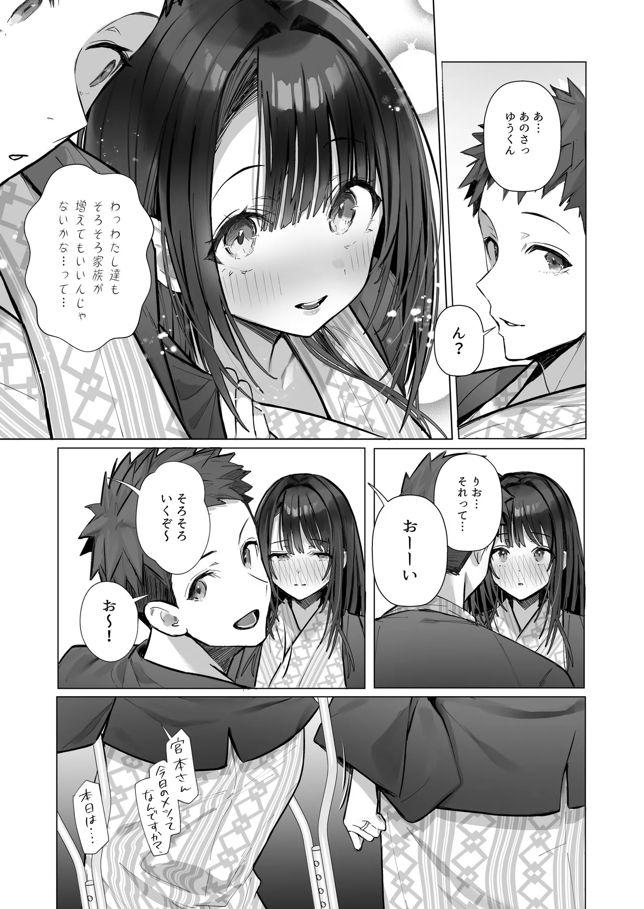 良妻ちゃん ～湯けむり編～ 下 Page.33