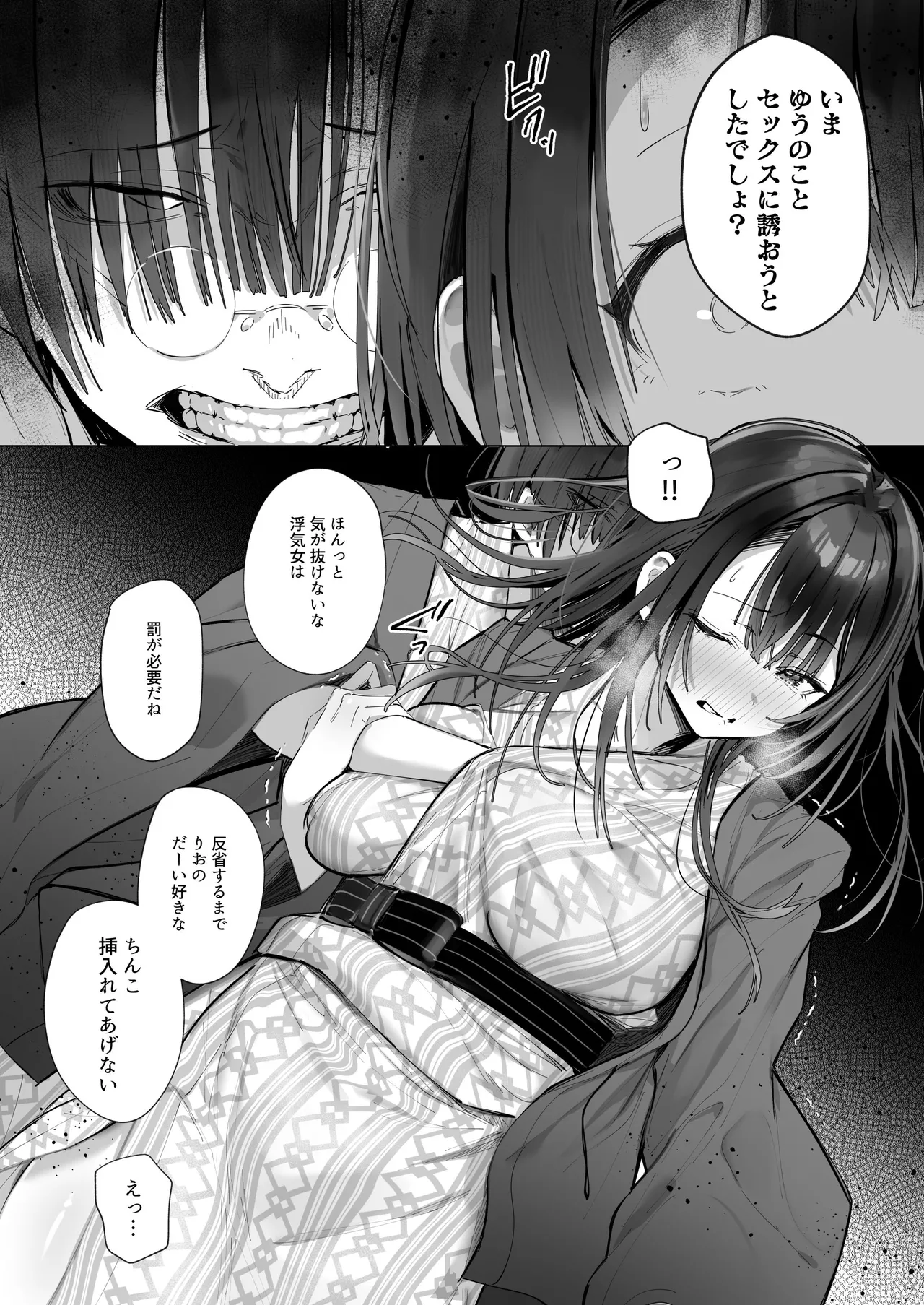 良妻ちゃん ～湯けむり編～ 下 Page.34