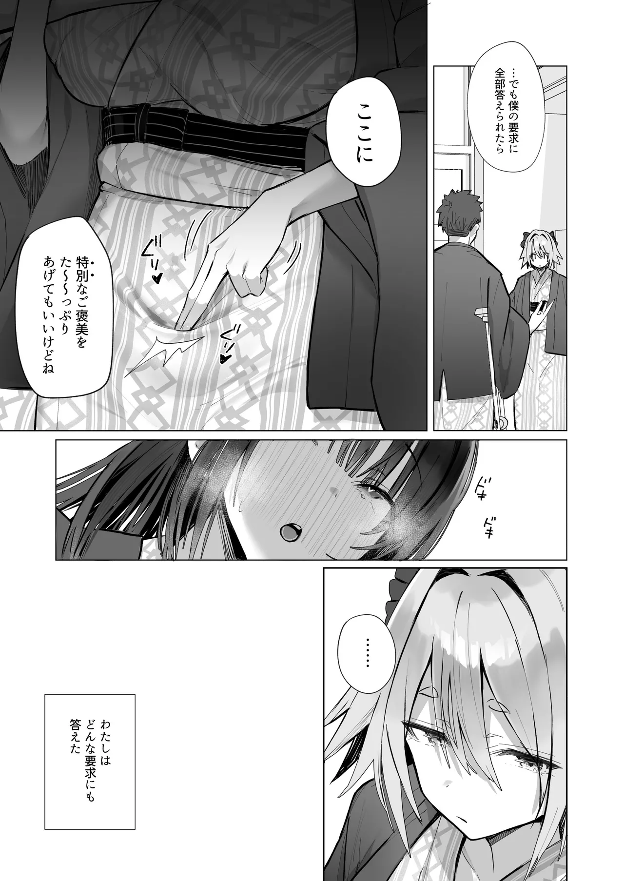 良妻ちゃん ～湯けむり編～ 下 Page.35