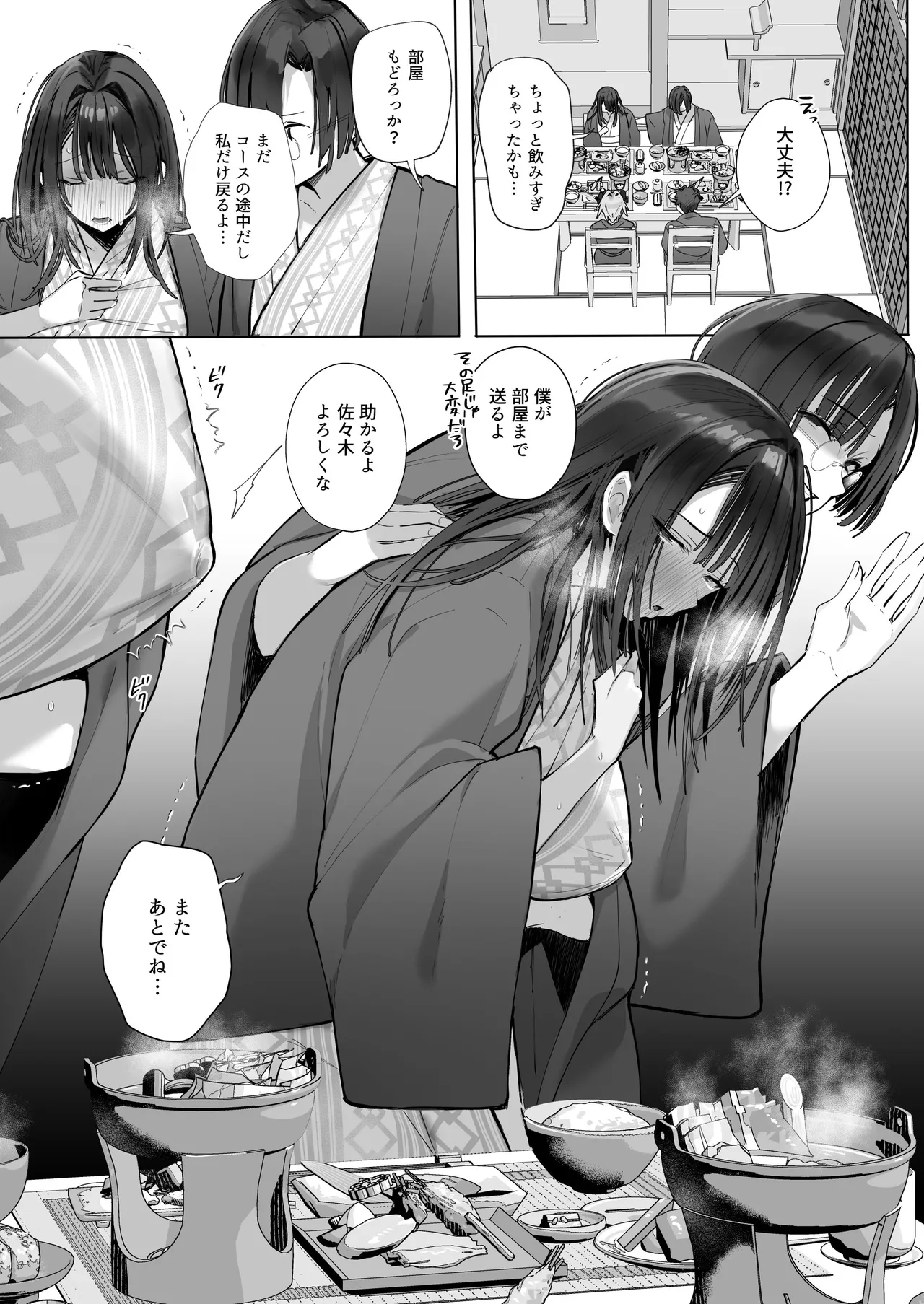 良妻ちゃん ～湯けむり編～ 下 Page.44