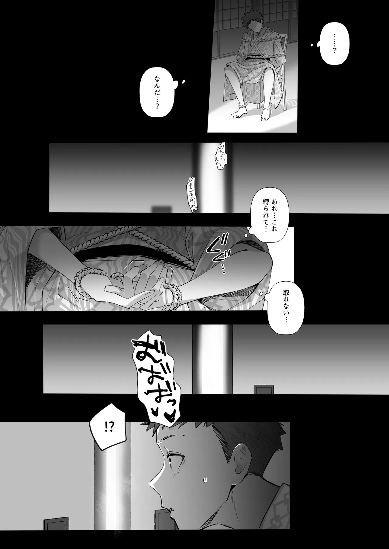 良妻ちゃん ～湯けむり編～ 下 Page.46