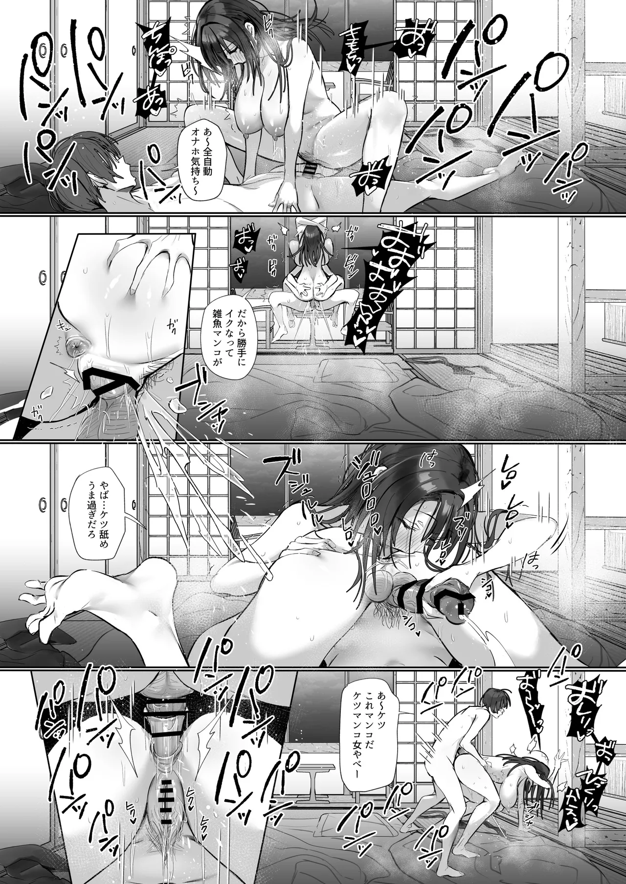 良妻ちゃん ～湯けむり編～ 下 Page.52