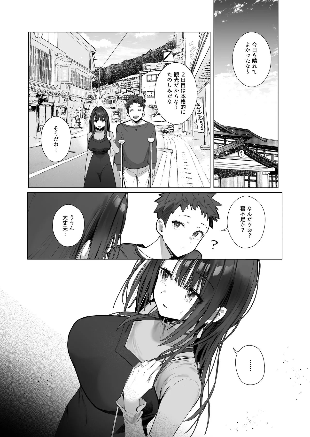 良妻ちゃん ～湯けむり編～ 下 Page.6