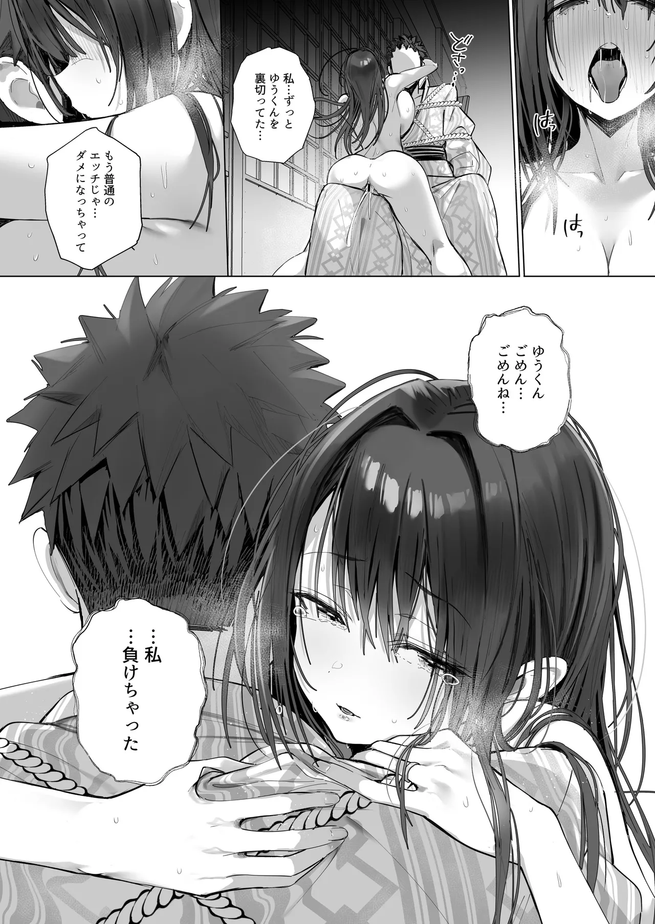 良妻ちゃん ～湯けむり編～ 下 Page.65