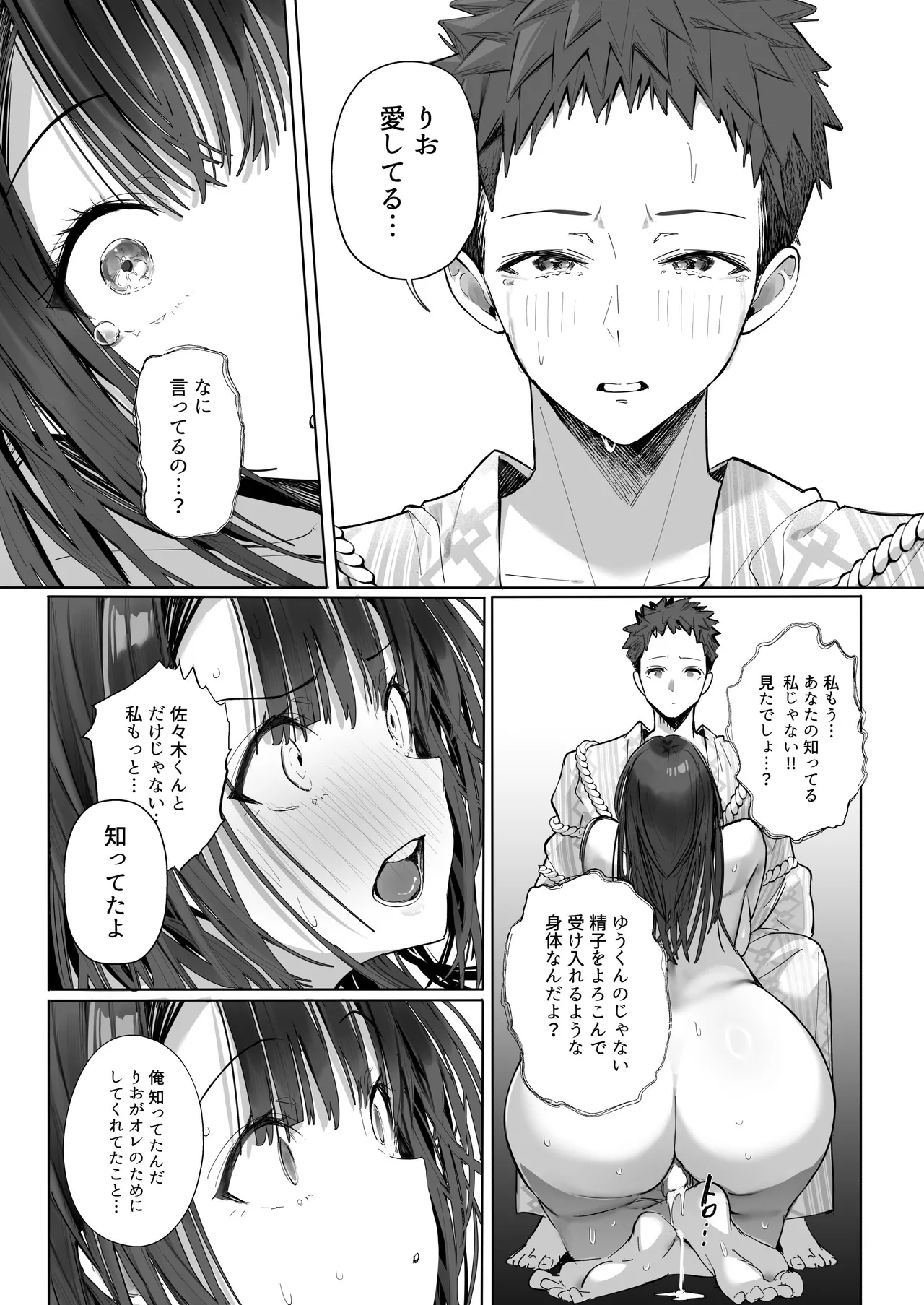 良妻ちゃん ～湯けむり編～ 下 Page.67