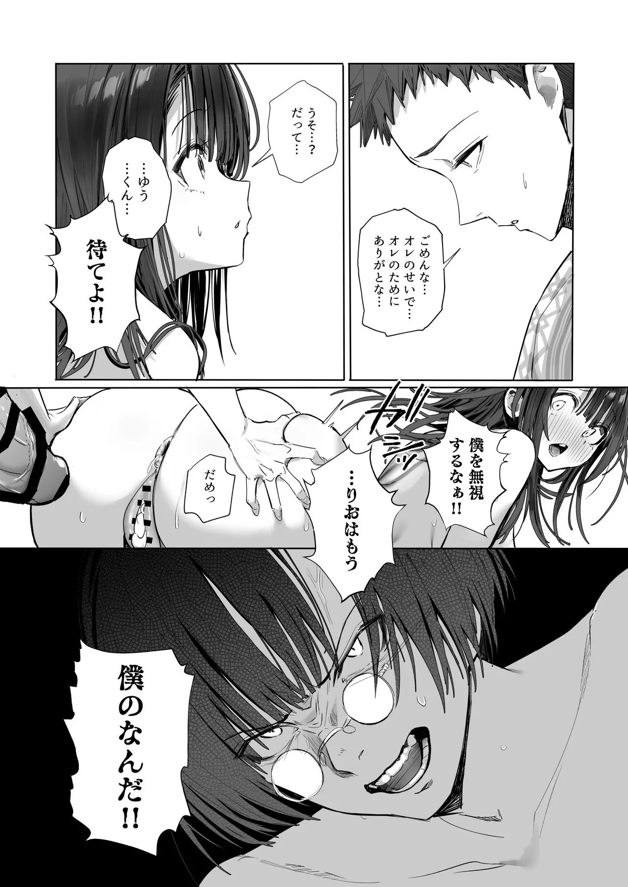良妻ちゃん ～湯けむり編～ 下 Page.68