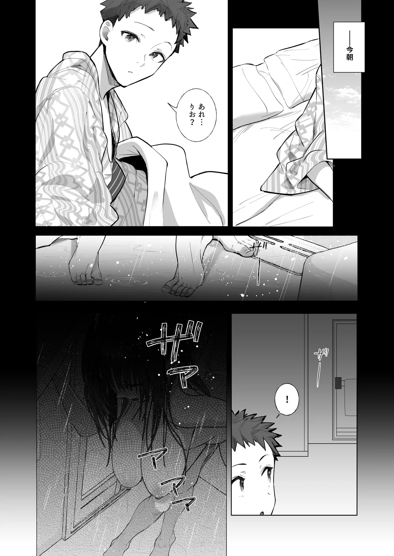 良妻ちゃん ～湯けむり編～ 下 Page.7