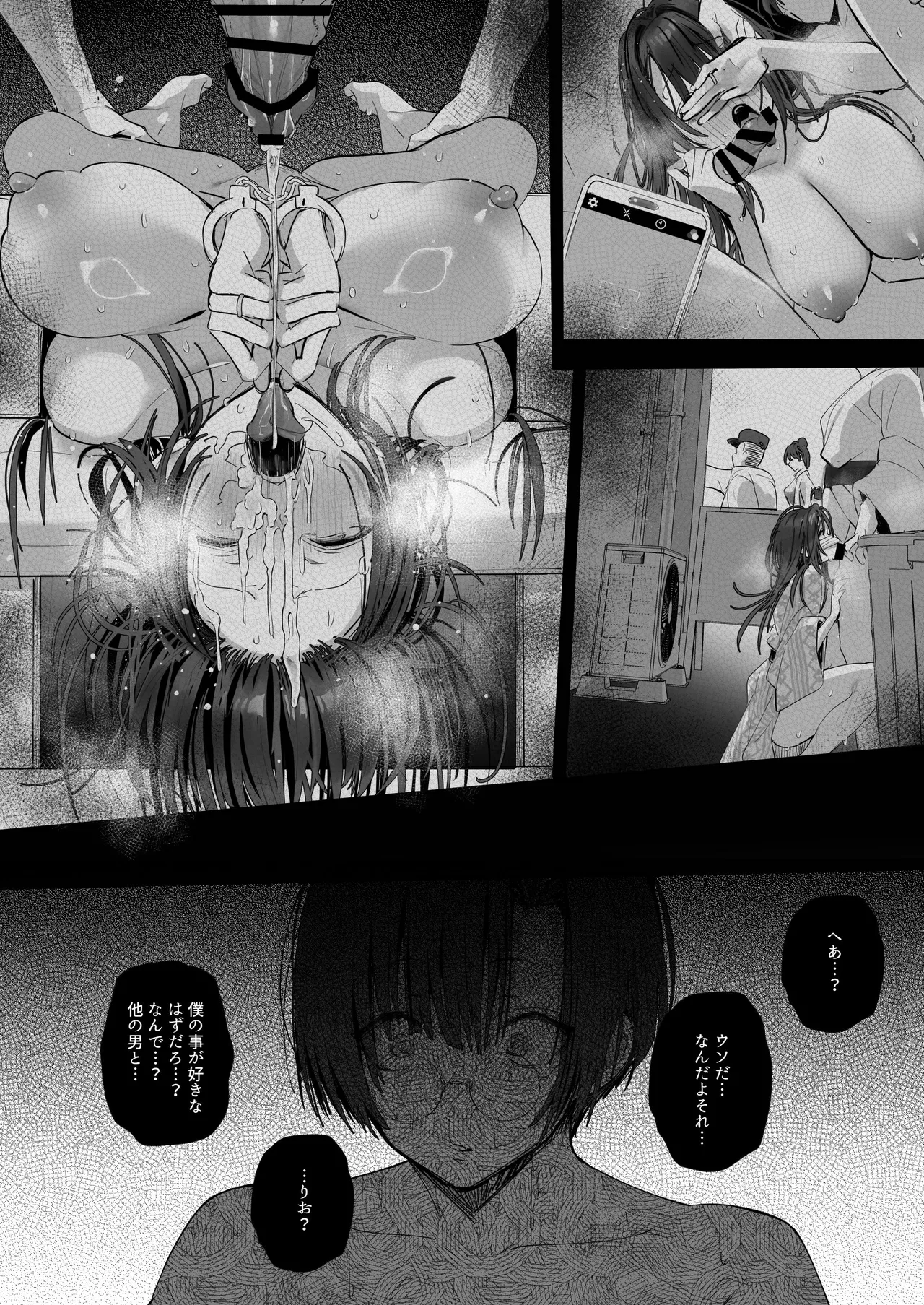 良妻ちゃん ～湯けむり編～ 下 Page.71