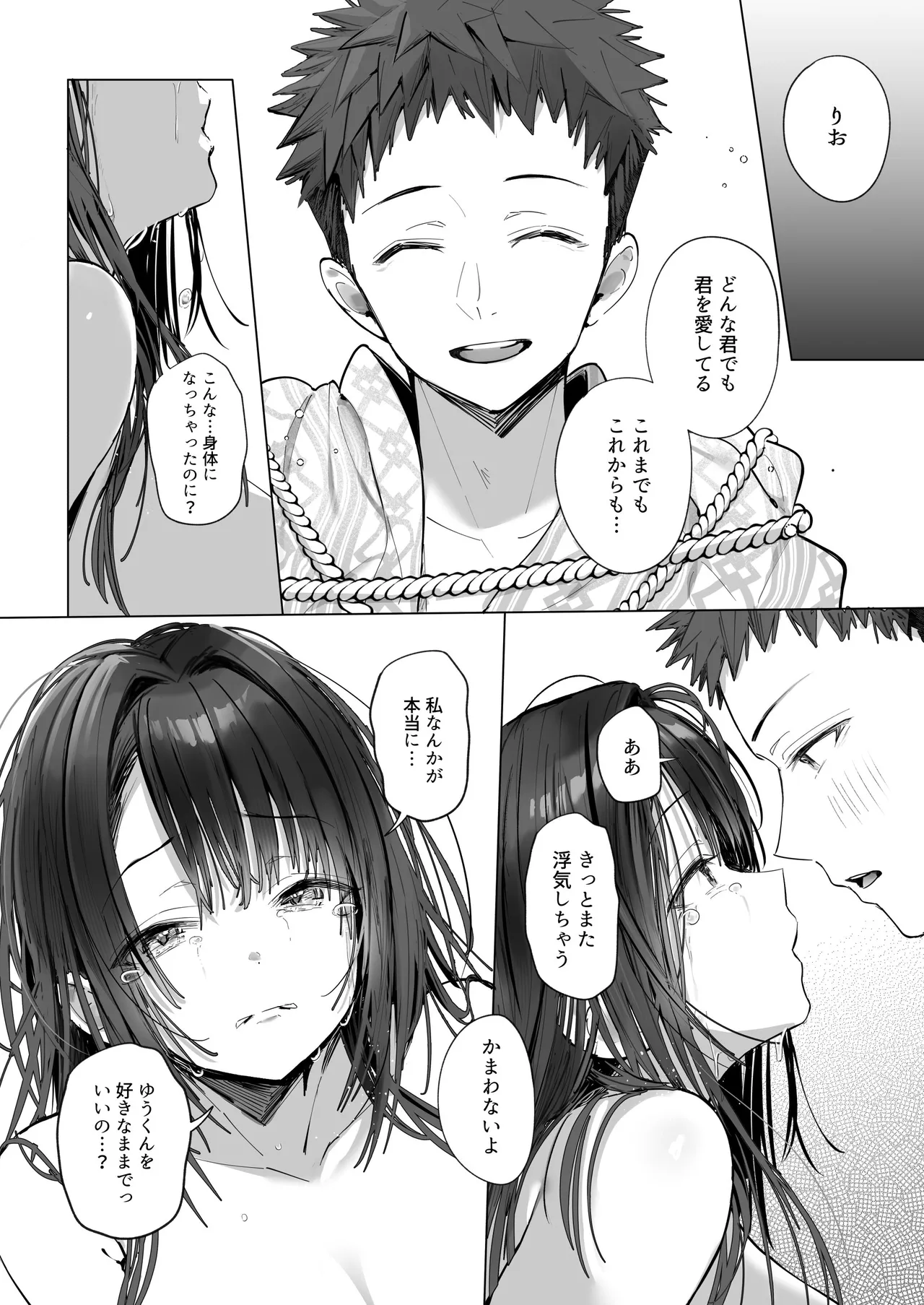 良妻ちゃん ～湯けむり編～ 下 Page.72