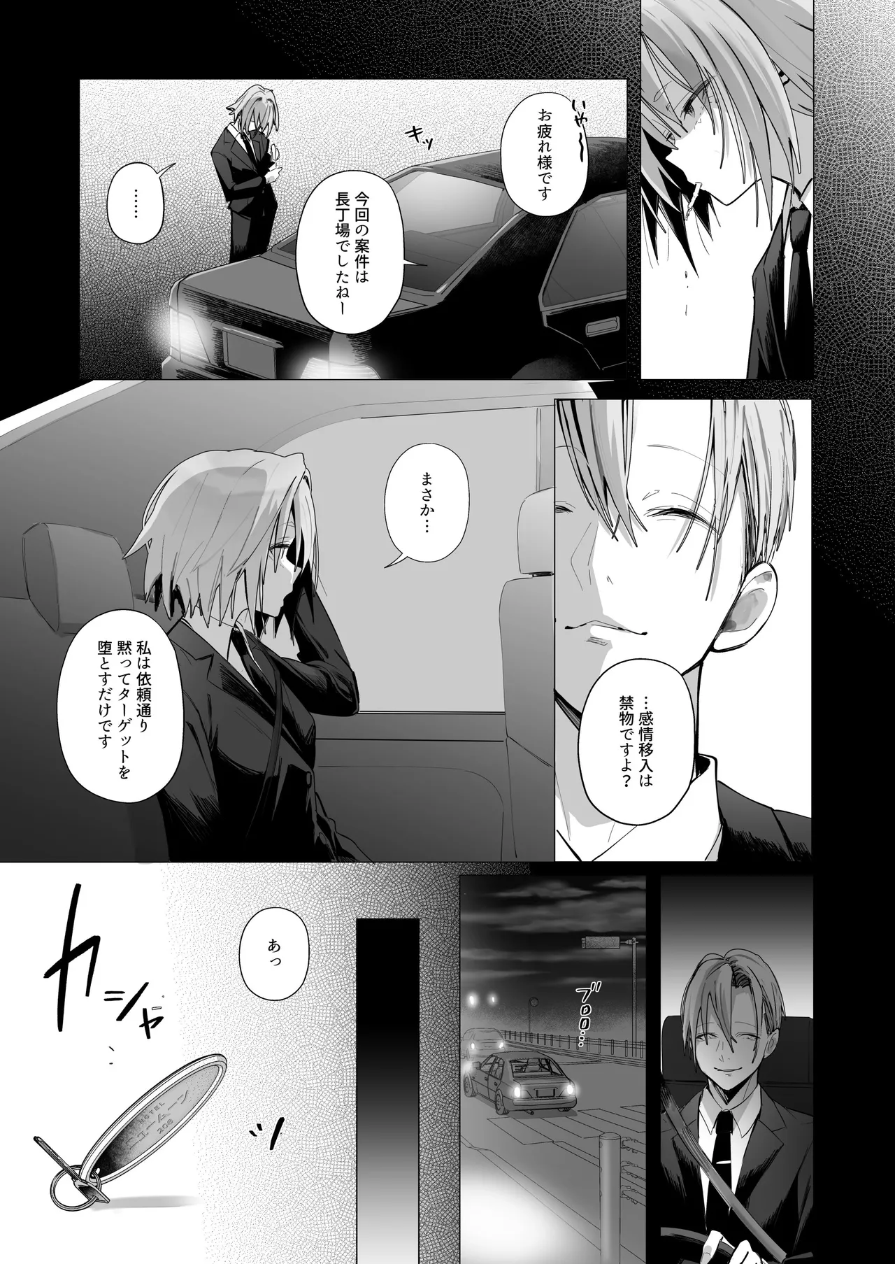 良妻ちゃん ～湯けむり編～ 下 Page.76