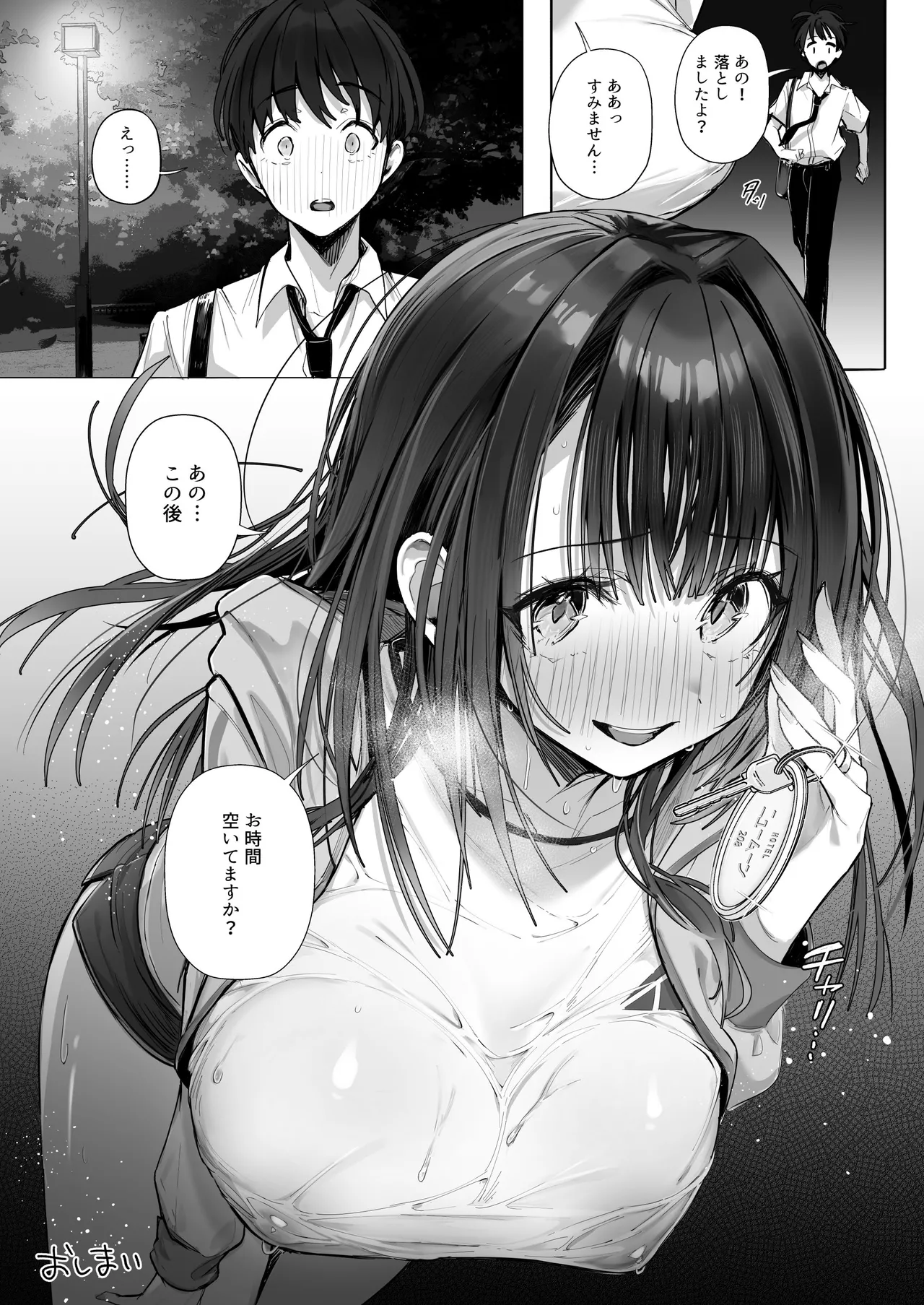 良妻ちゃん ～湯けむり編～ 下 Page.77