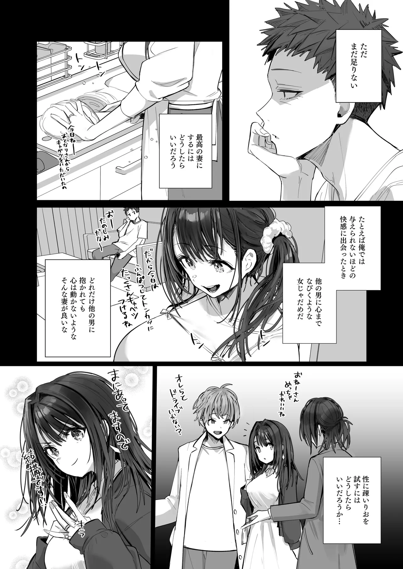 良妻ちゃん ～湯けむり編～ 下 Page.80