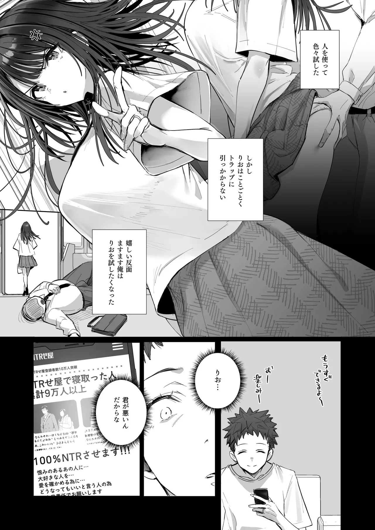 良妻ちゃん ～湯けむり編～ 下 Page.81