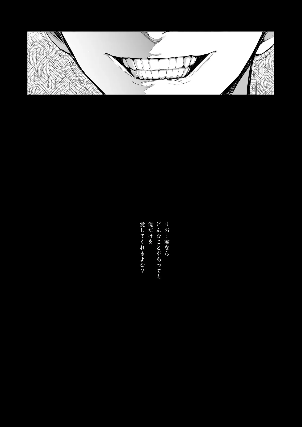 良妻ちゃん ～湯けむり編～ 下 Page.82