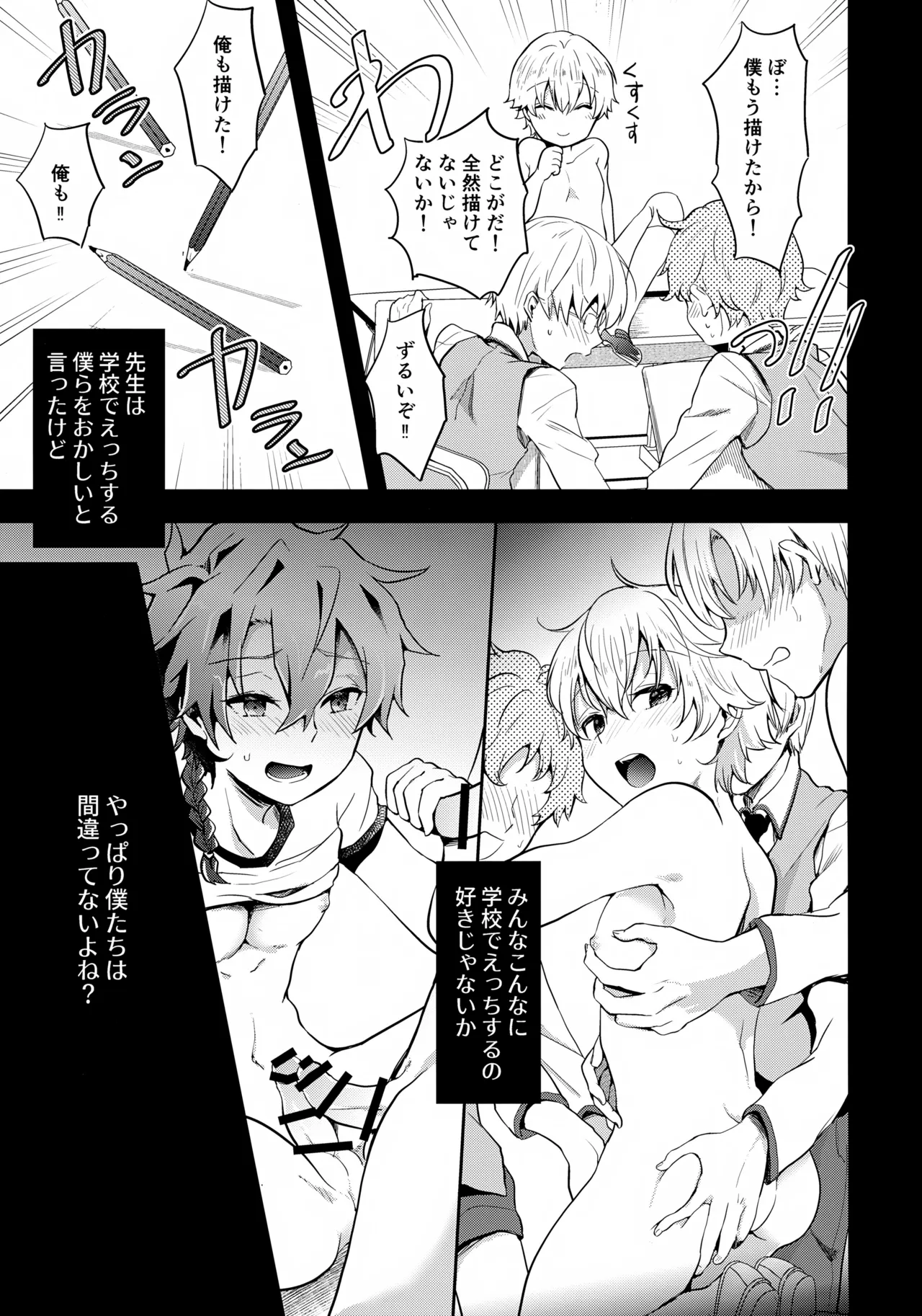 ぼくらの放課後王国 Page.24