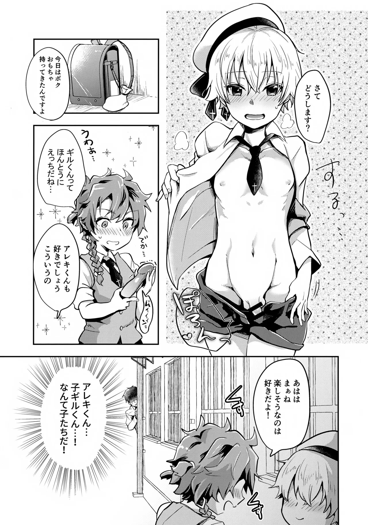 ぼくらの放課後王国 Page.6