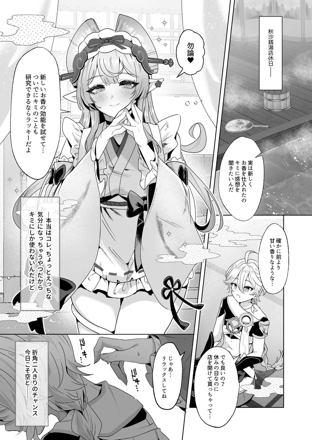 稲妻湯けむり銭湯夜話 Page.2