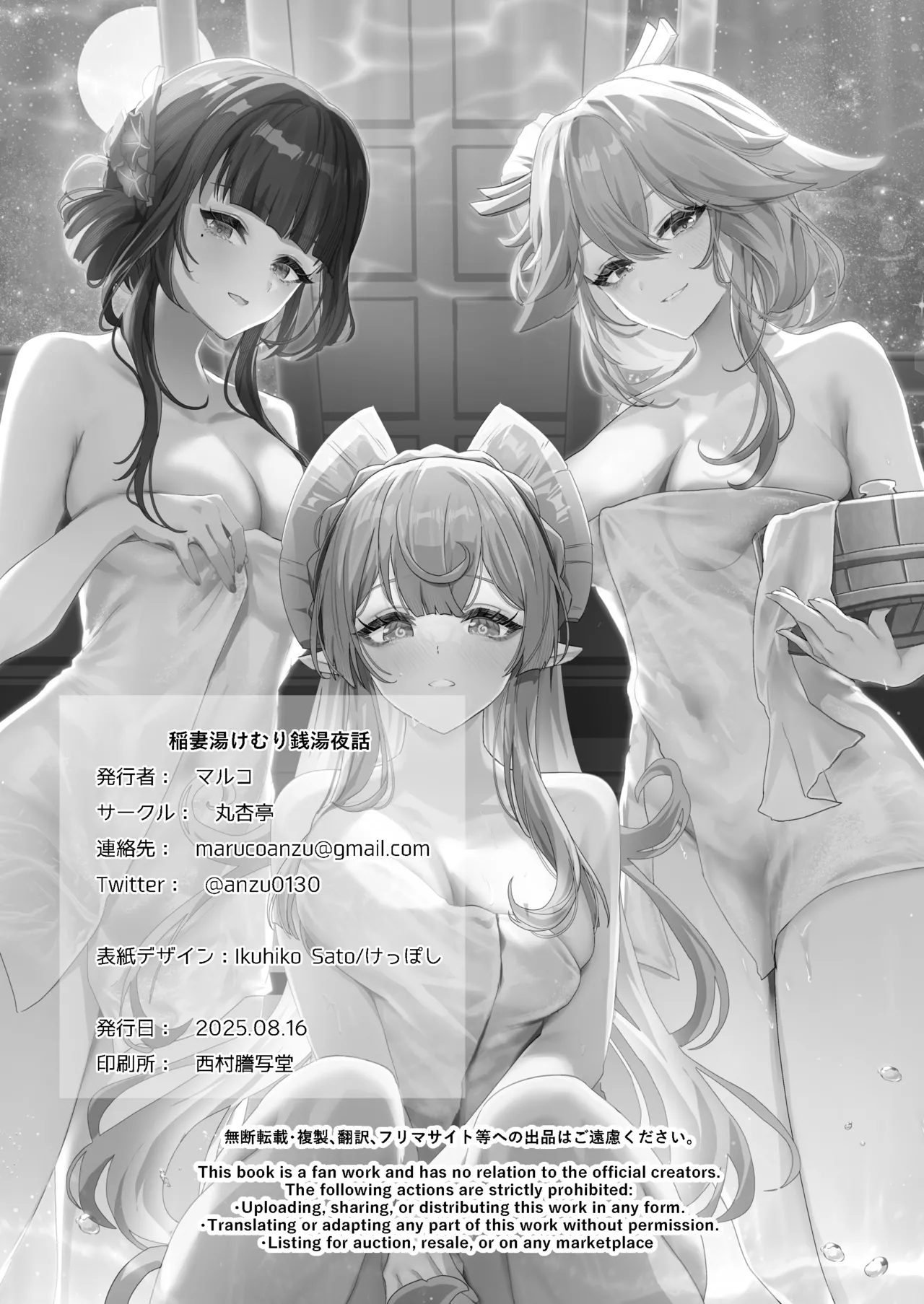 稲妻湯けむり銭湯夜話 Page.28