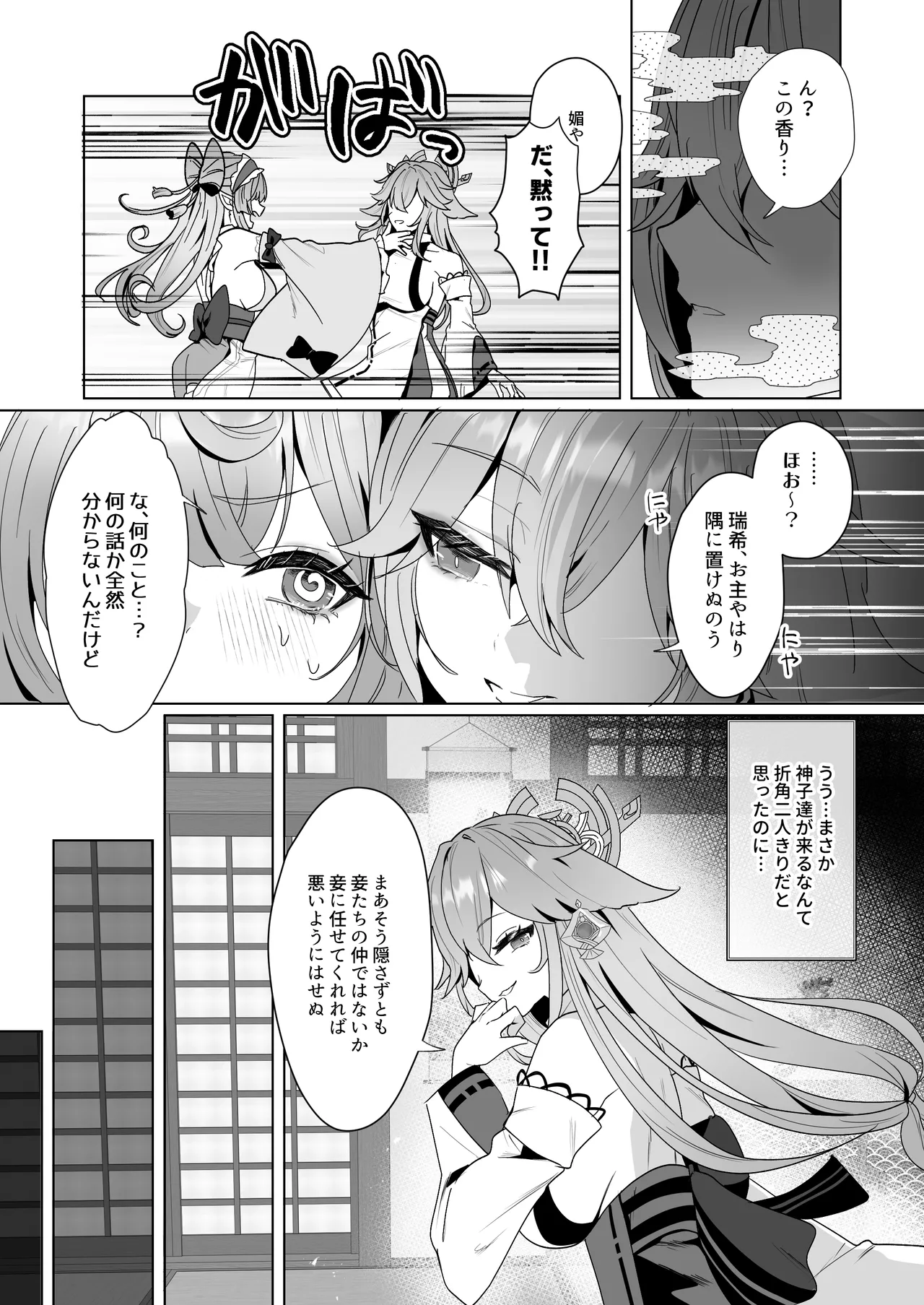 稲妻湯けむり銭湯夜話 Page.4