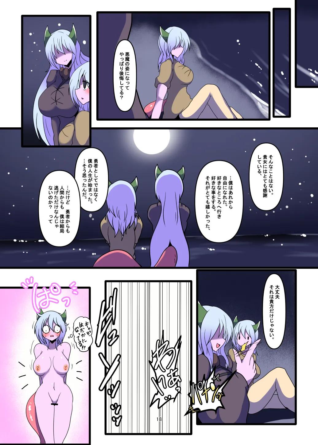 眷属との純愛 Page.17