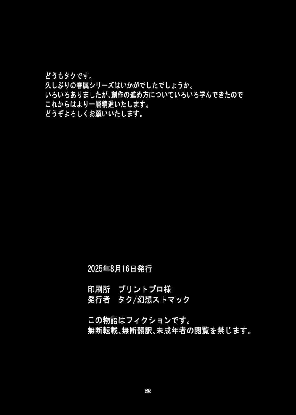 眷属との純愛 Page.21