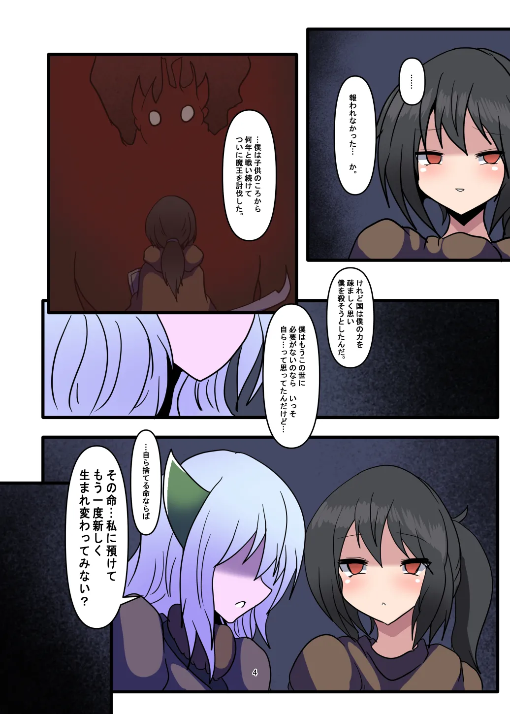 眷属との純愛 Page.3
