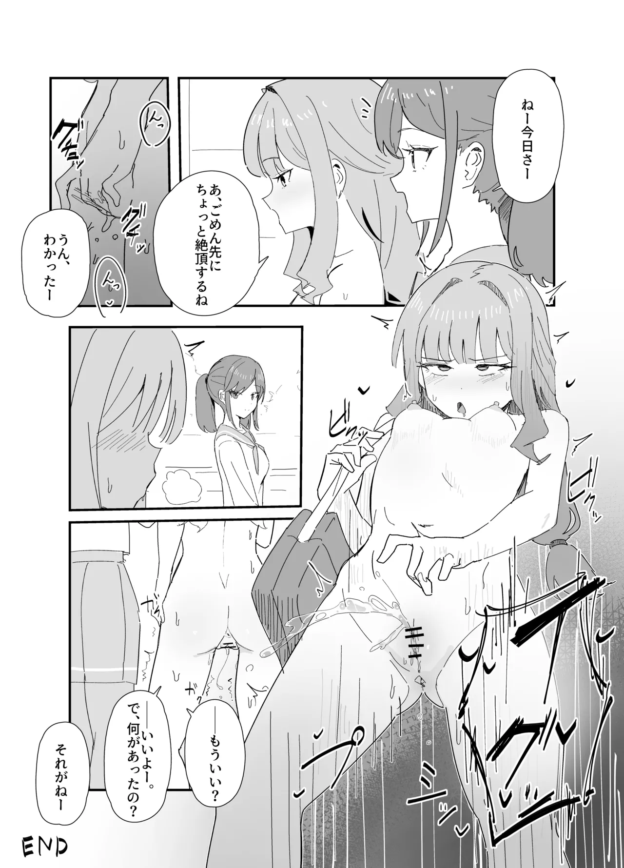 1人だけ違う改変されてる世界 Page.2