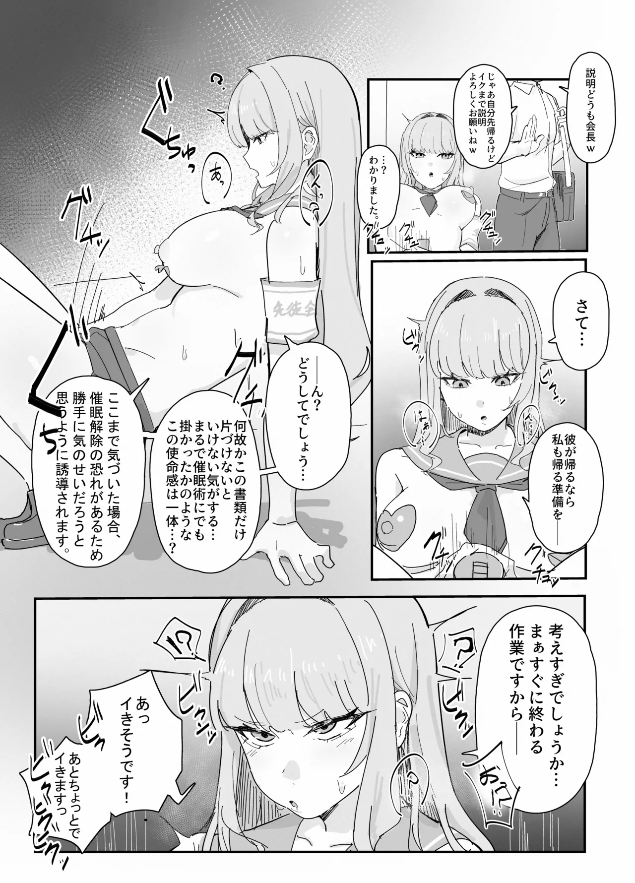状況報告オ〇ニー Page.2