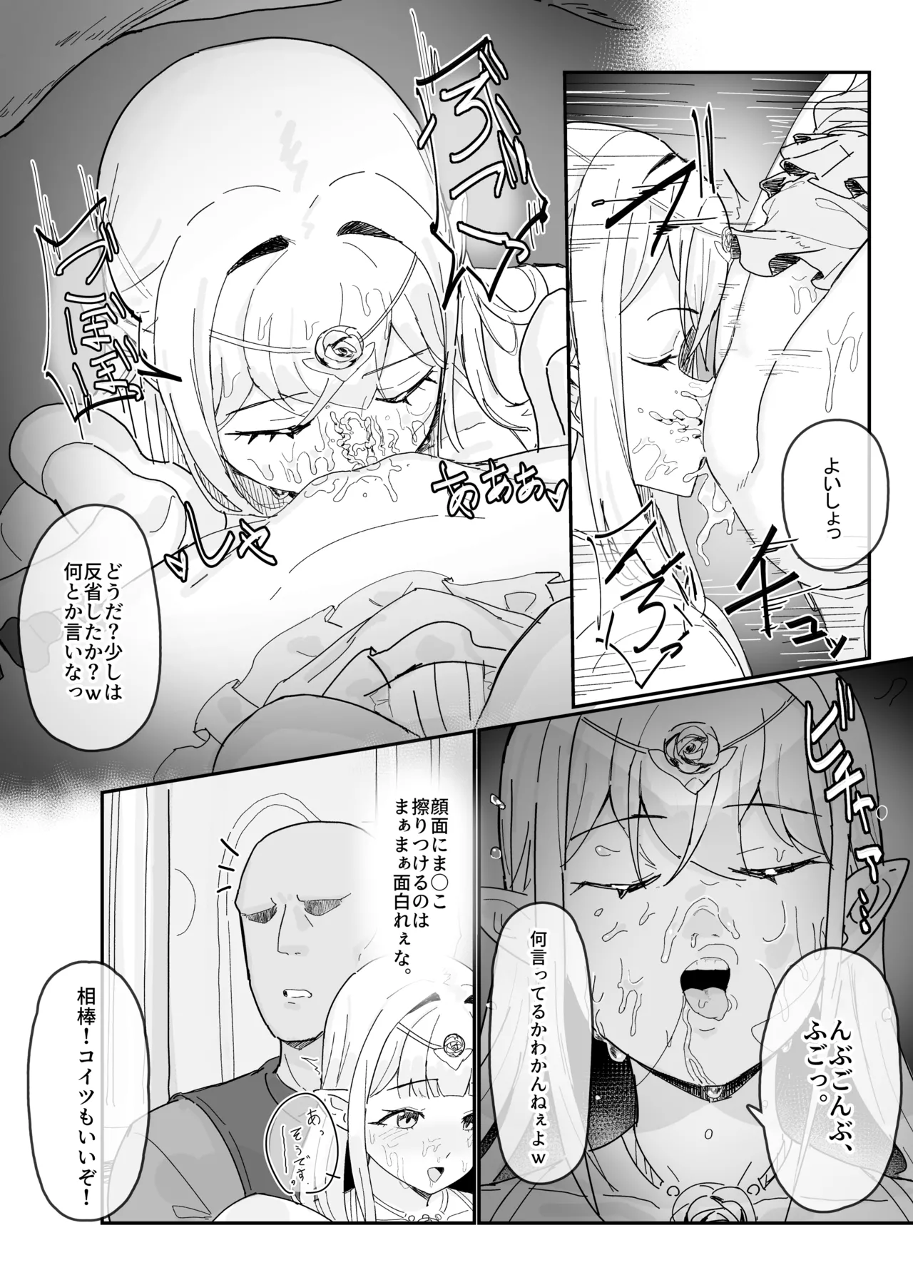 認識阻害魔法で。 Page.4