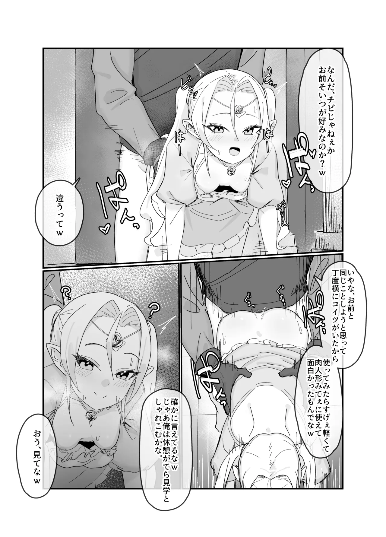 認識阻害魔法で。 Page.5