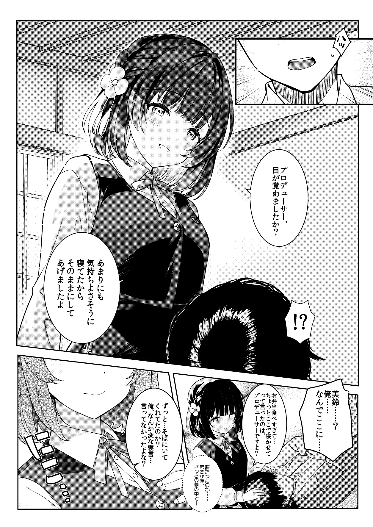 美鈴が突然部屋に現れた件 Page.20