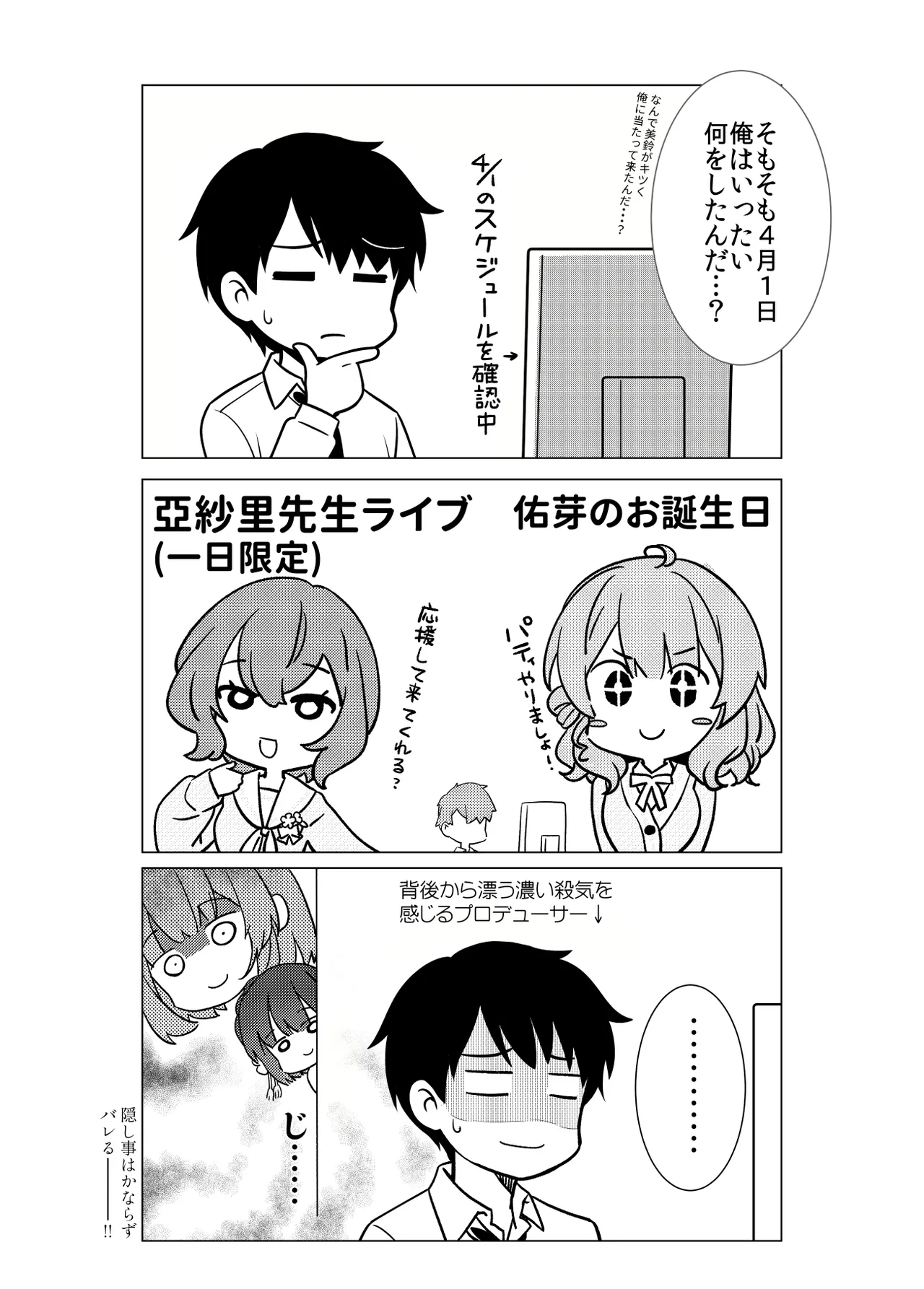 美鈴が突然部屋に現れた件 Page.23