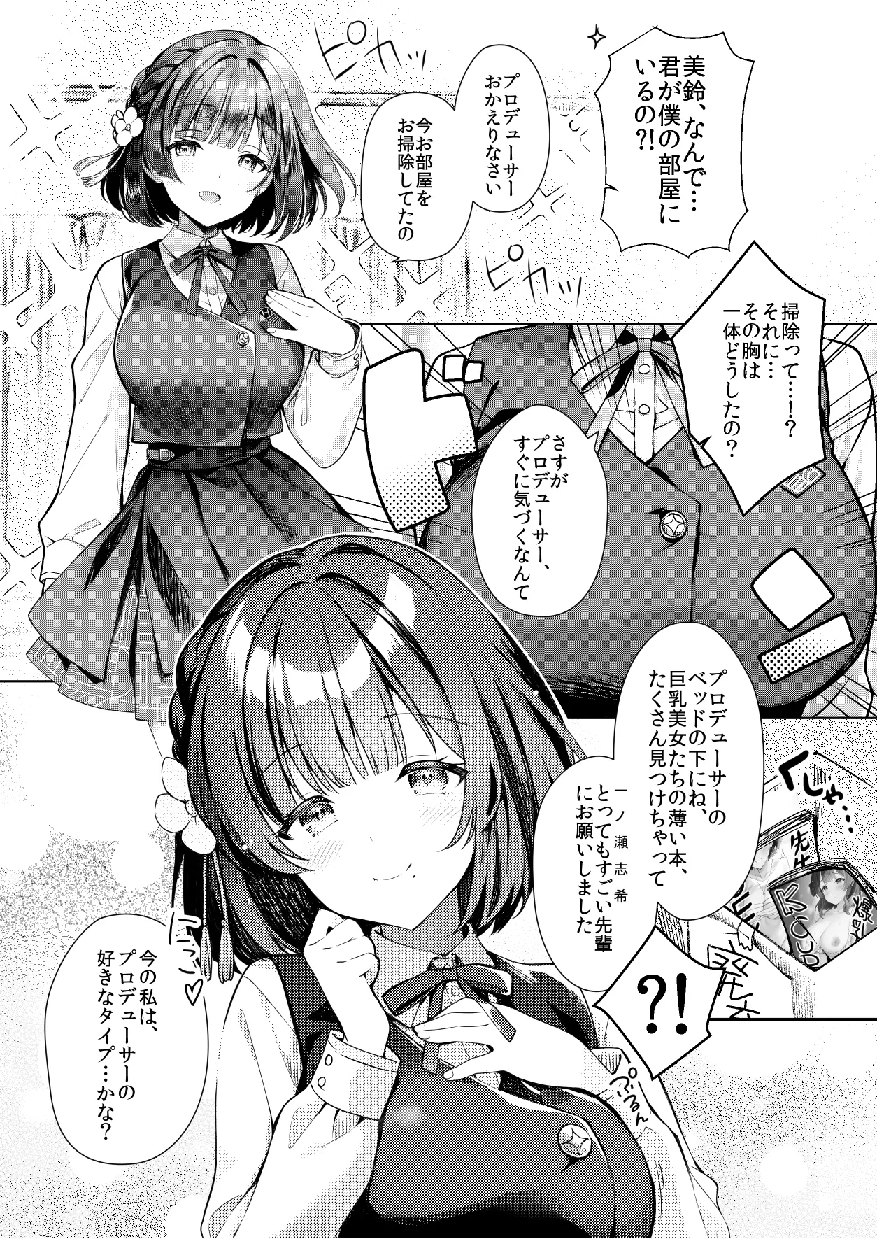 美鈴が突然部屋に現れた件 Page.3