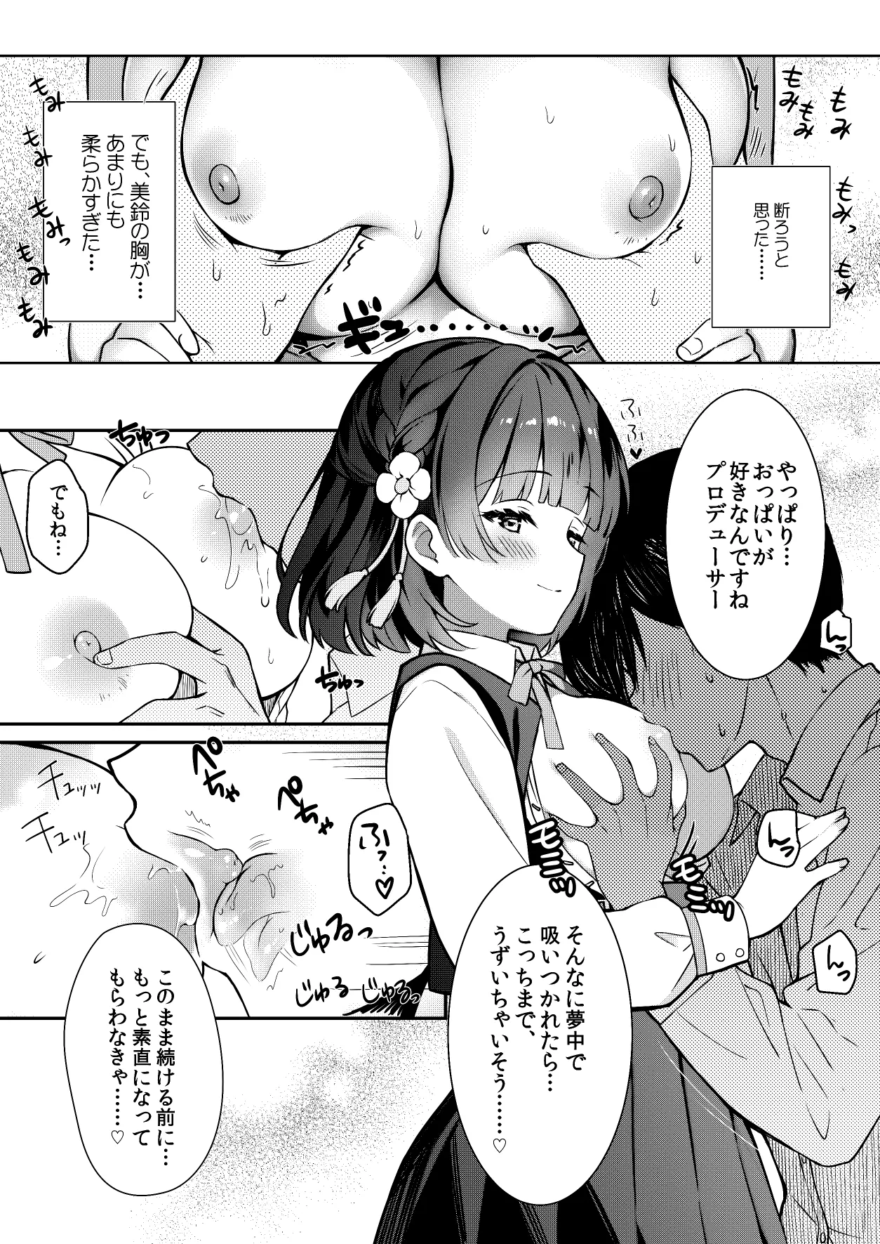 美鈴が突然部屋に現れた件 Page.5