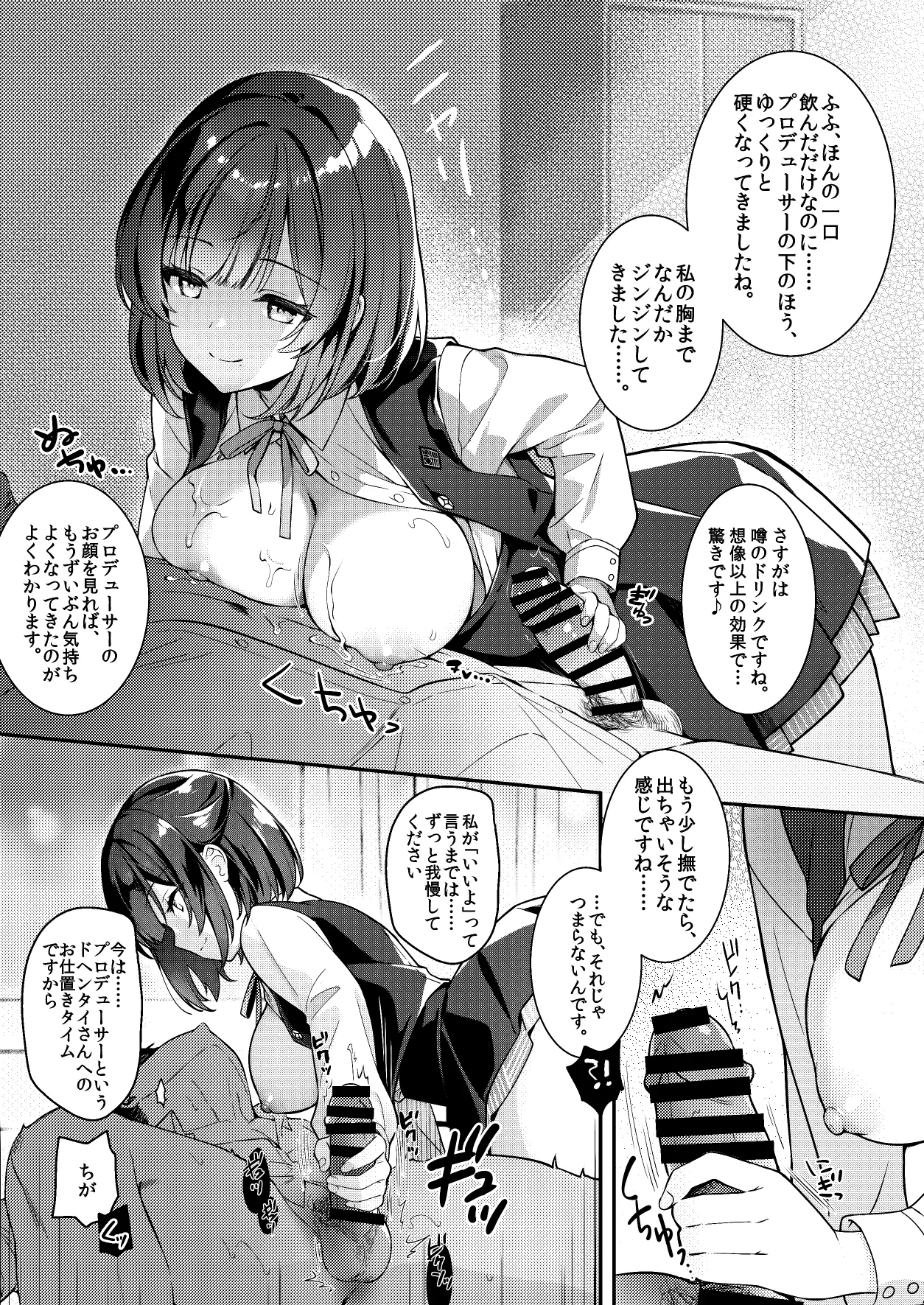 美鈴が突然部屋に現れた件 Page.7