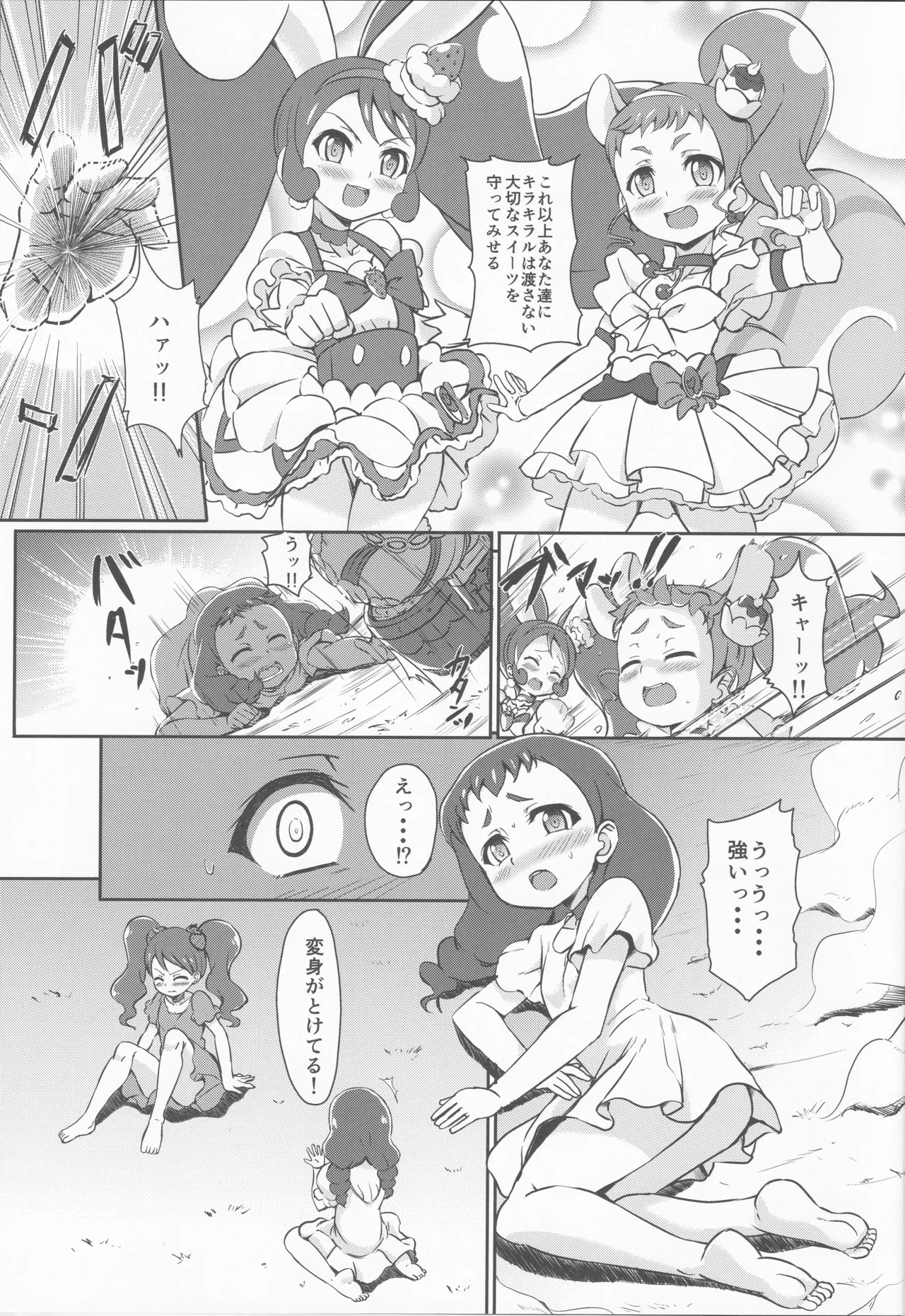 スイーツが食べたい Page.2