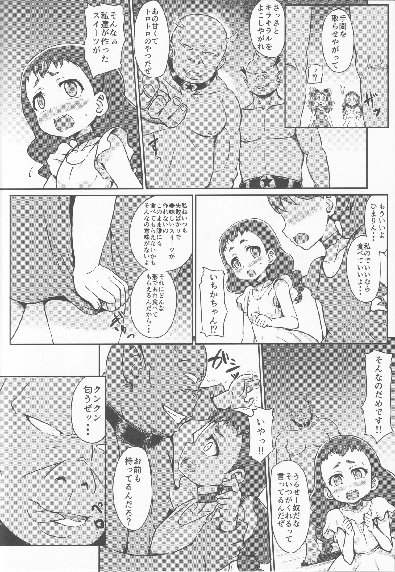 スイーツが食べたい Page.3