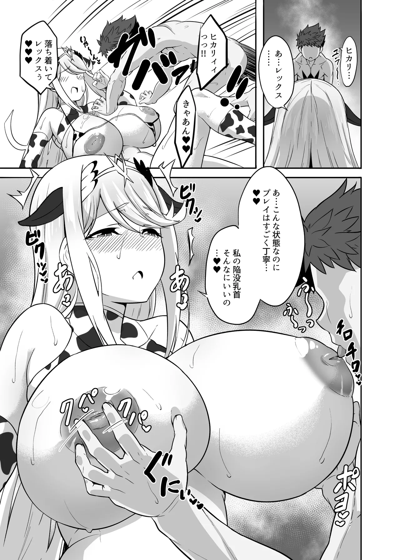 WHITE DROP Page.12