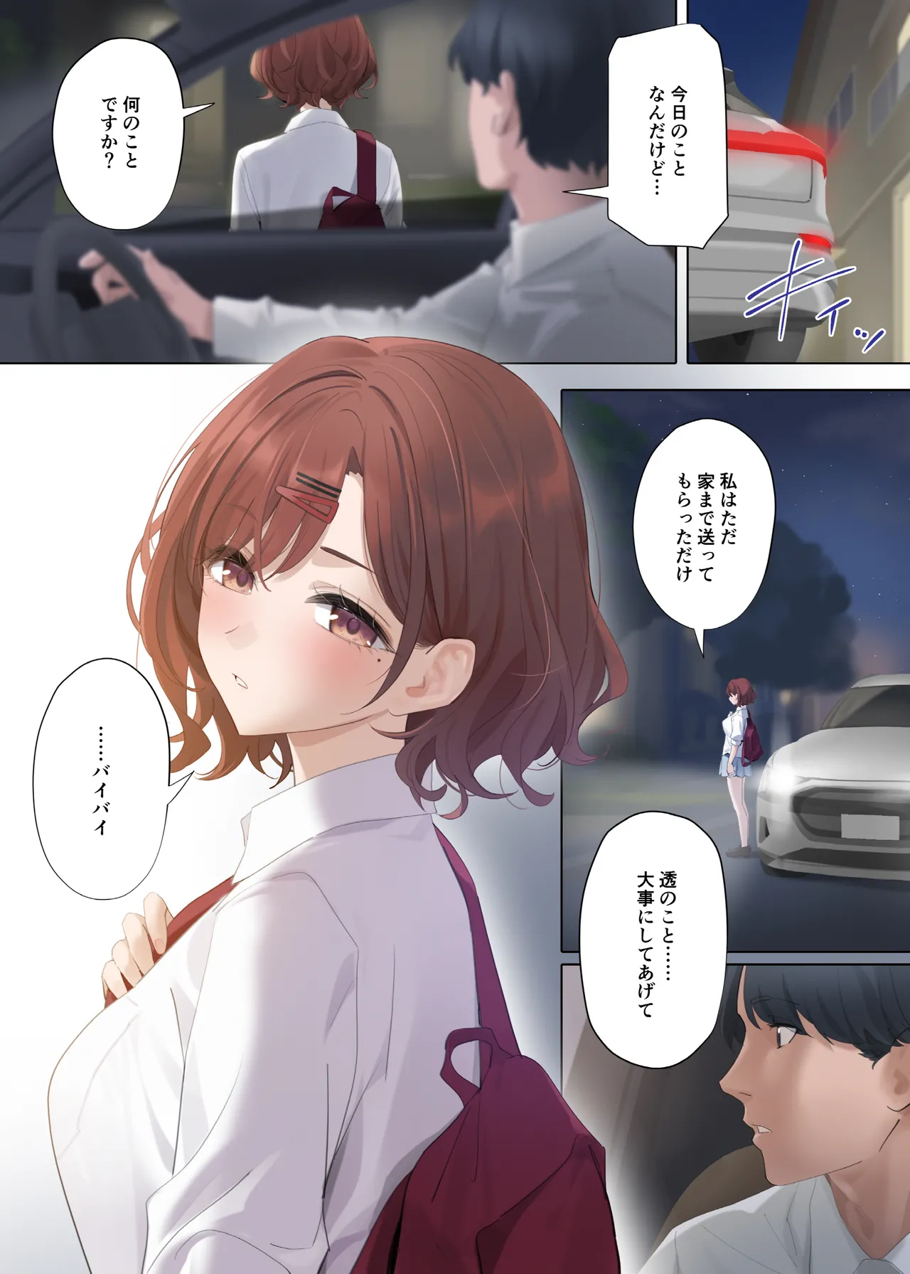 なごりゆき Page.37