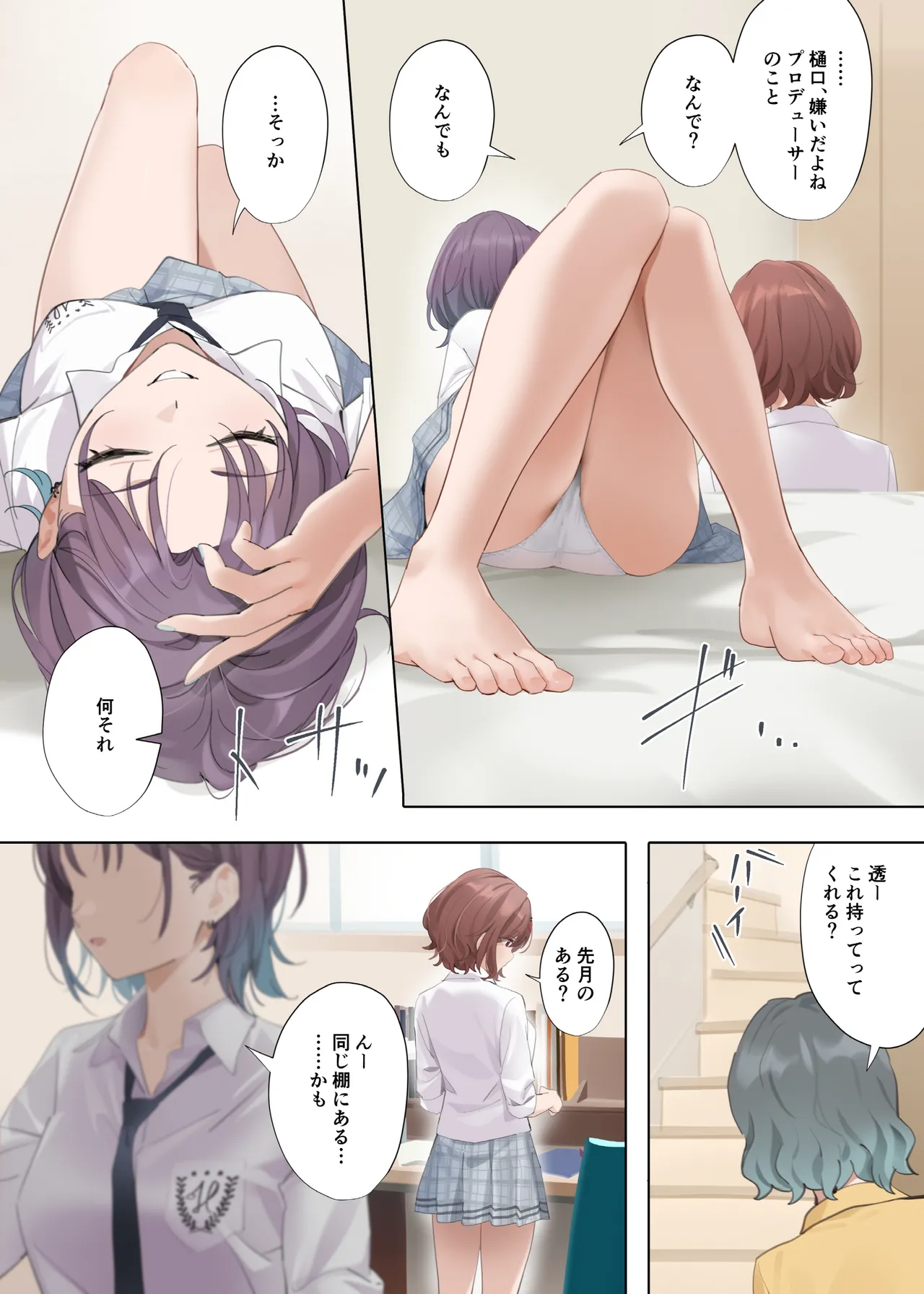 なごりゆき Page.4