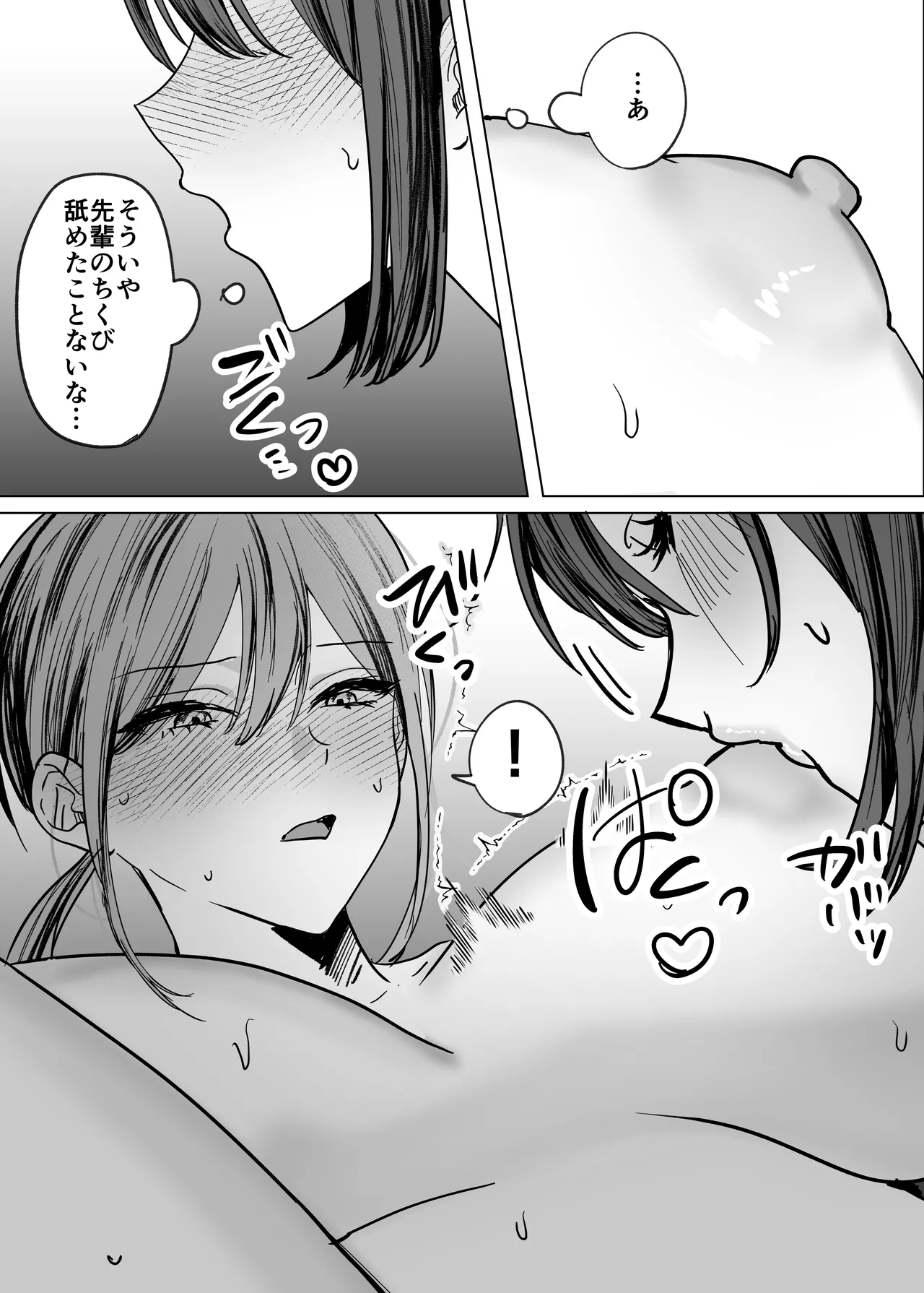 後輩女子に舐めてもらう話 Page.11