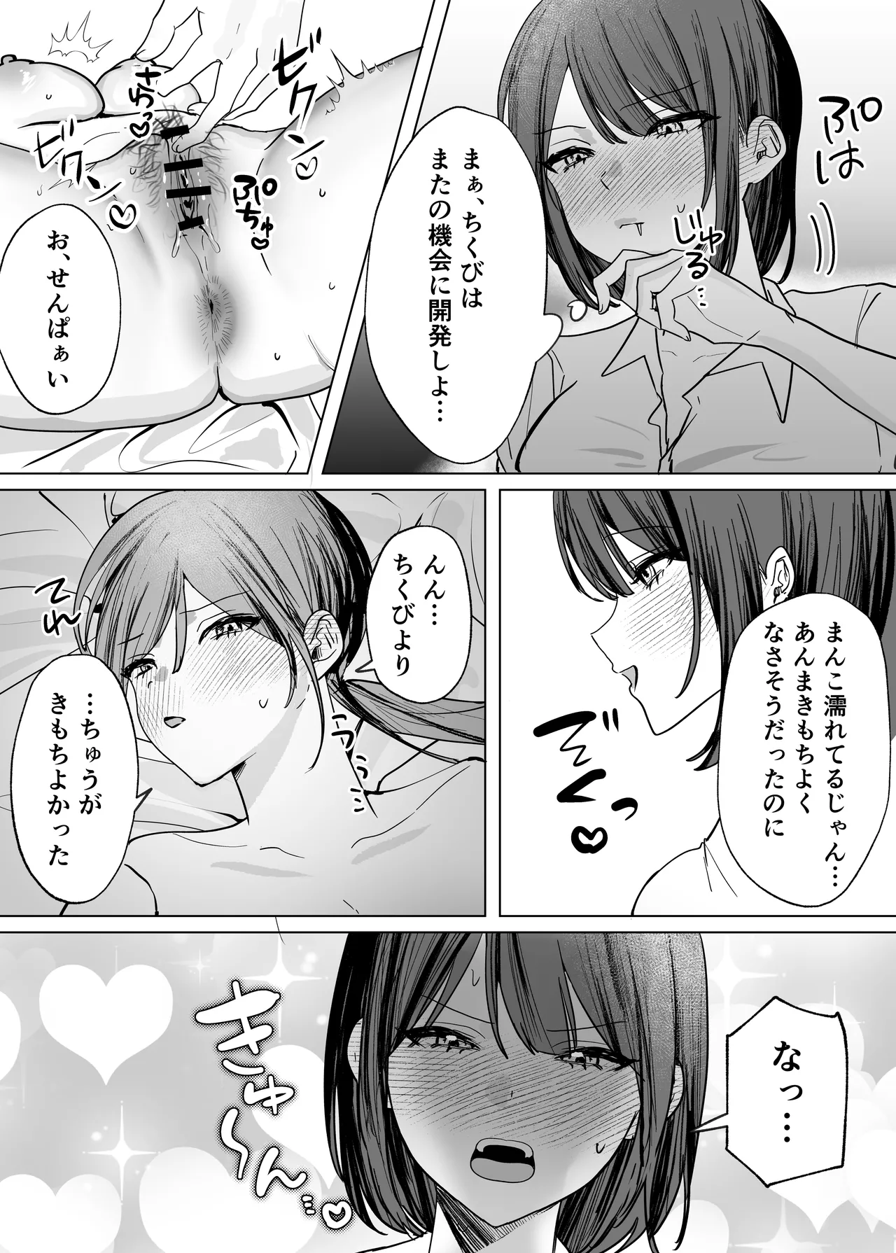 後輩女子に舐めてもらう話 Page.13