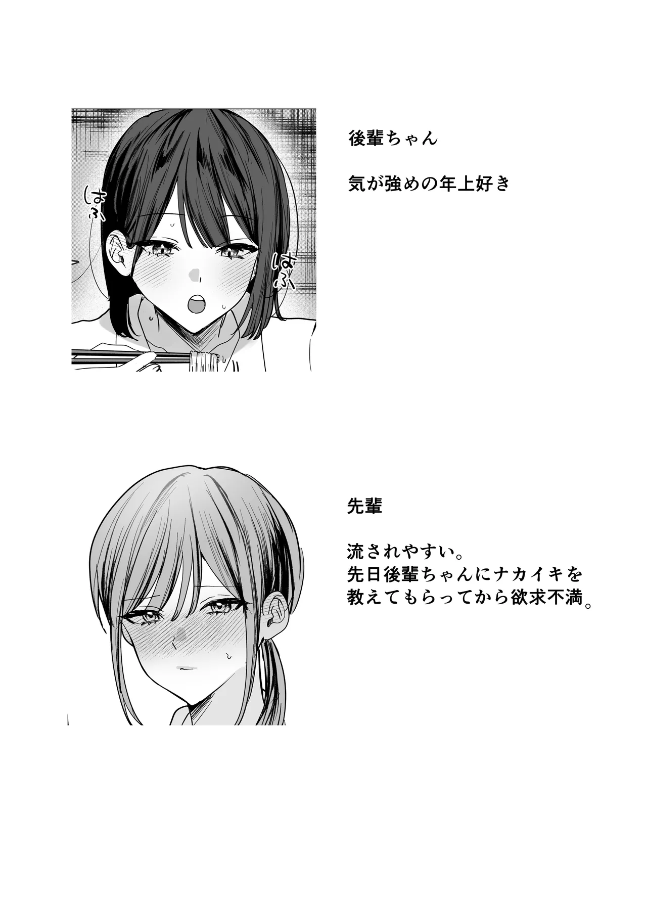 後輩女子に舐めてもらう話 Page.2