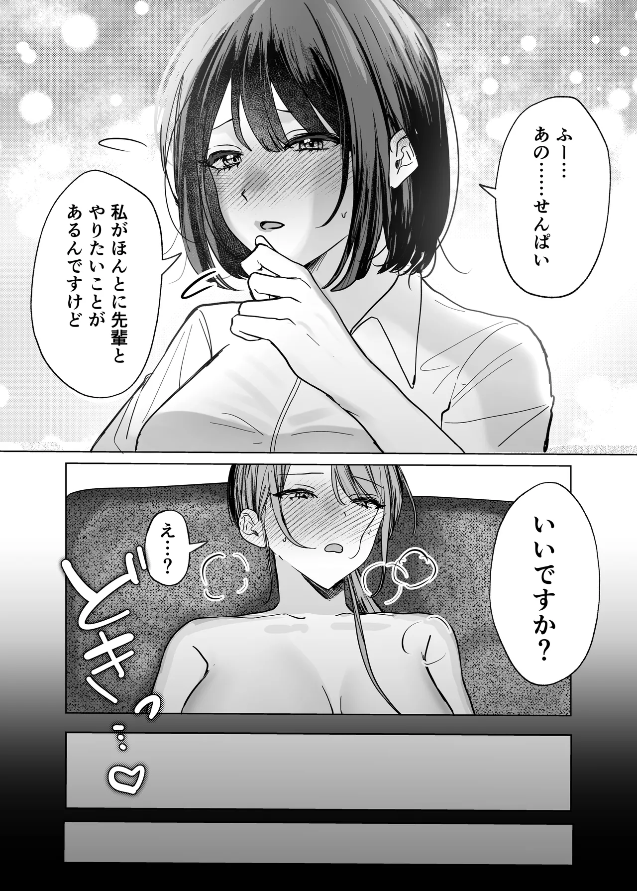 後輩女子に舐めてもらう話 Page.21