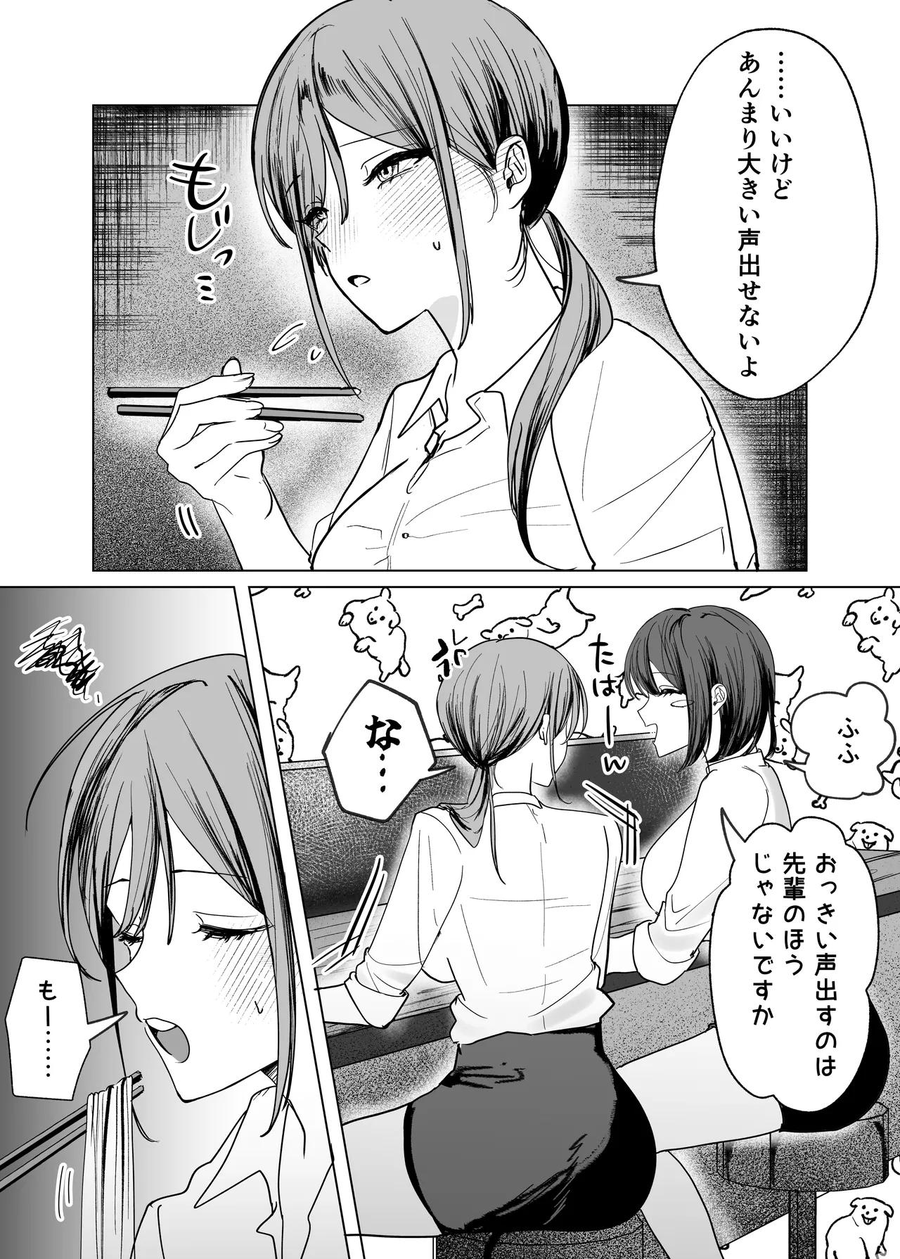 後輩女子に舐めてもらう話 Page.4