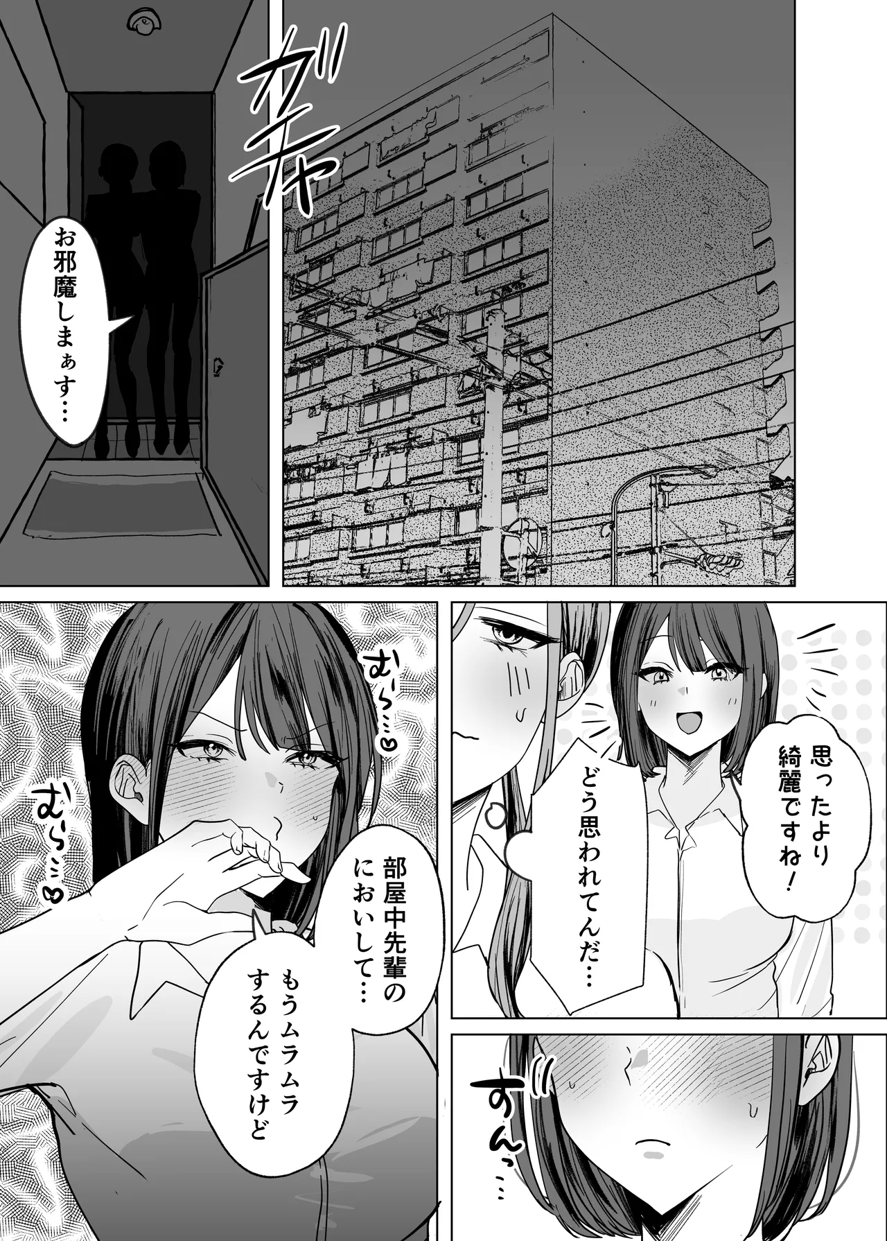 後輩女子に舐めてもらう話 Page.5